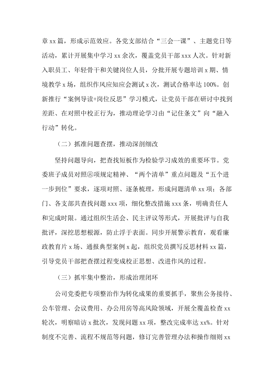 国企2025年学习教育成效评估报告.docx_第2页
