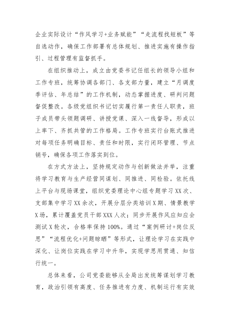 国企2025年学习教育自查评估报告（最新版）.docx_第2页