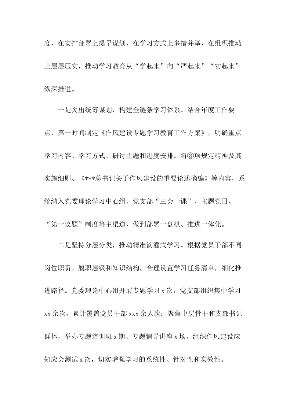 国企2025年学习教育总结.docx_第2页