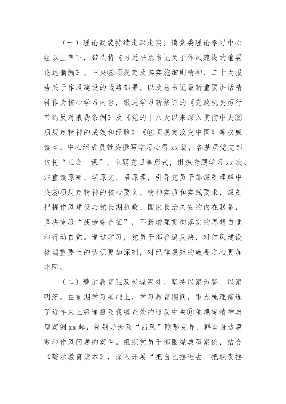 坚决扛起政治责任，以“回头看”为契机，坚持标准不降、力度不减.docx_第2页