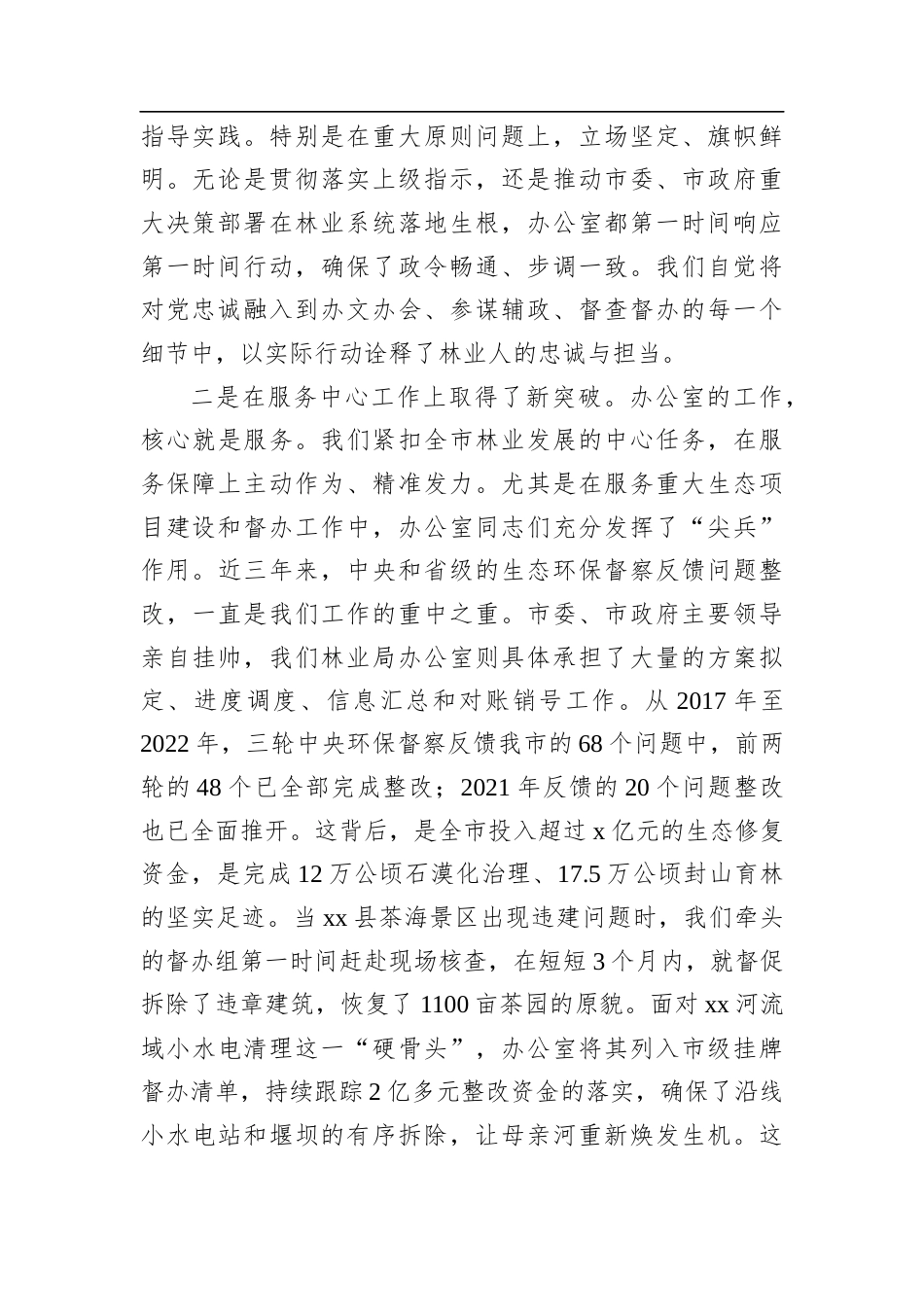 林业系统办公室主任会议上的讲话：在服务林业高质量发展中彰显办公室新作为.docx_第2页