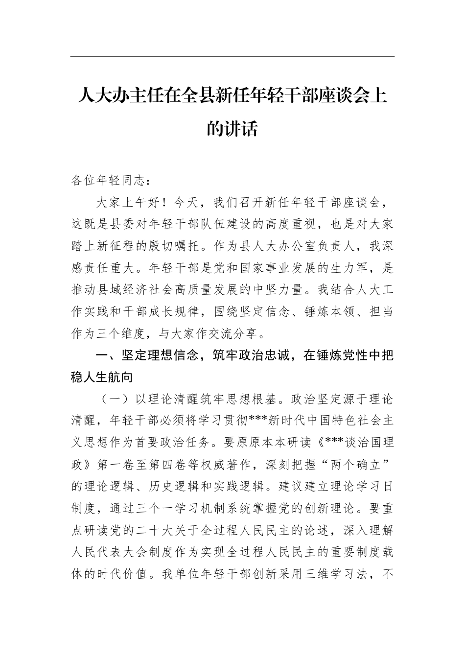 年轻干部座谈会讲话及发言材料汇编（4篇）.docx_第2页