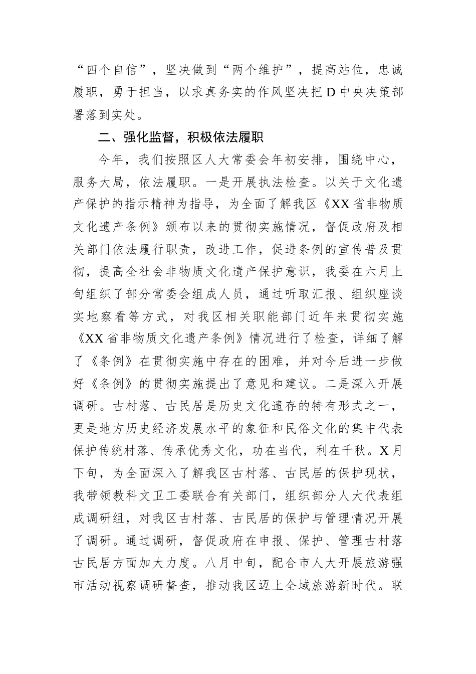 人大副主任工作总结（提交职级晋升考察组）.docx_第2页