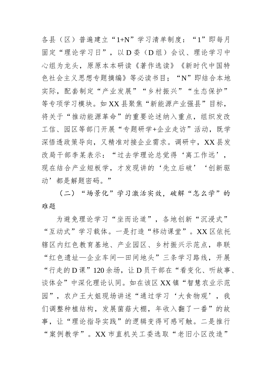 市局领导关于“强化理论武装加强实践担当为全方位推动高质量发展建功立业”的调研报告.docx_第2页