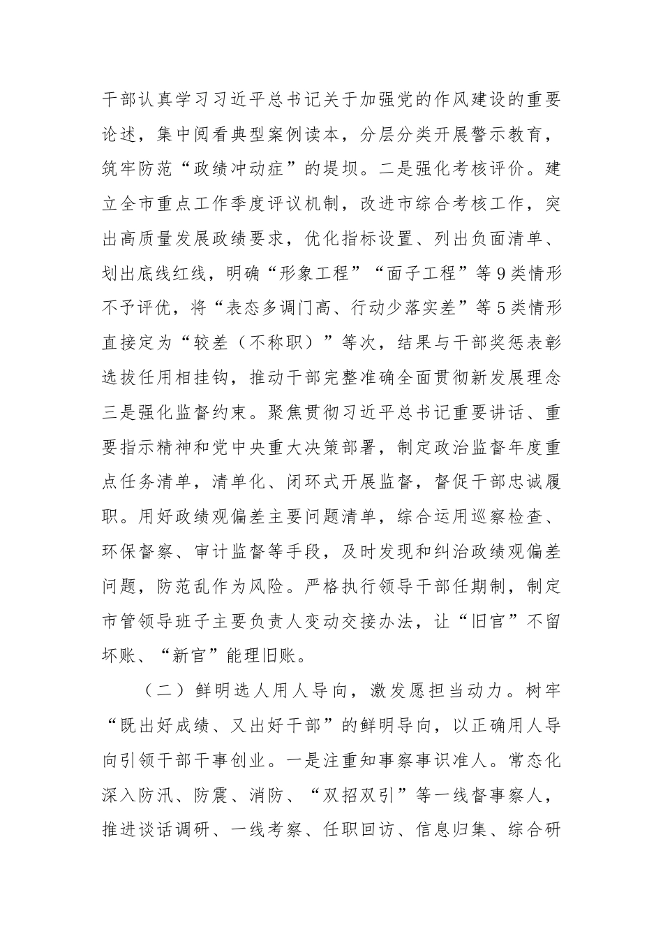 市委关于激励干部担当作为工作情况的报告.docx_第2页
