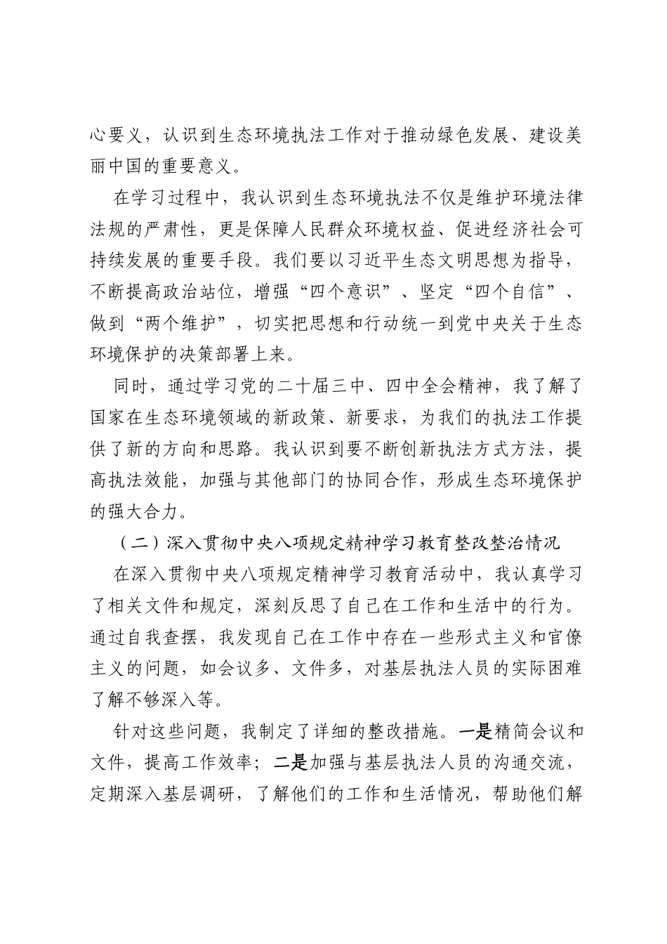 2025年市生态环境局生态执法、环境安全、应急处置的副局长民主生活会“五个带头”对照检查发言材料.docx_第2页