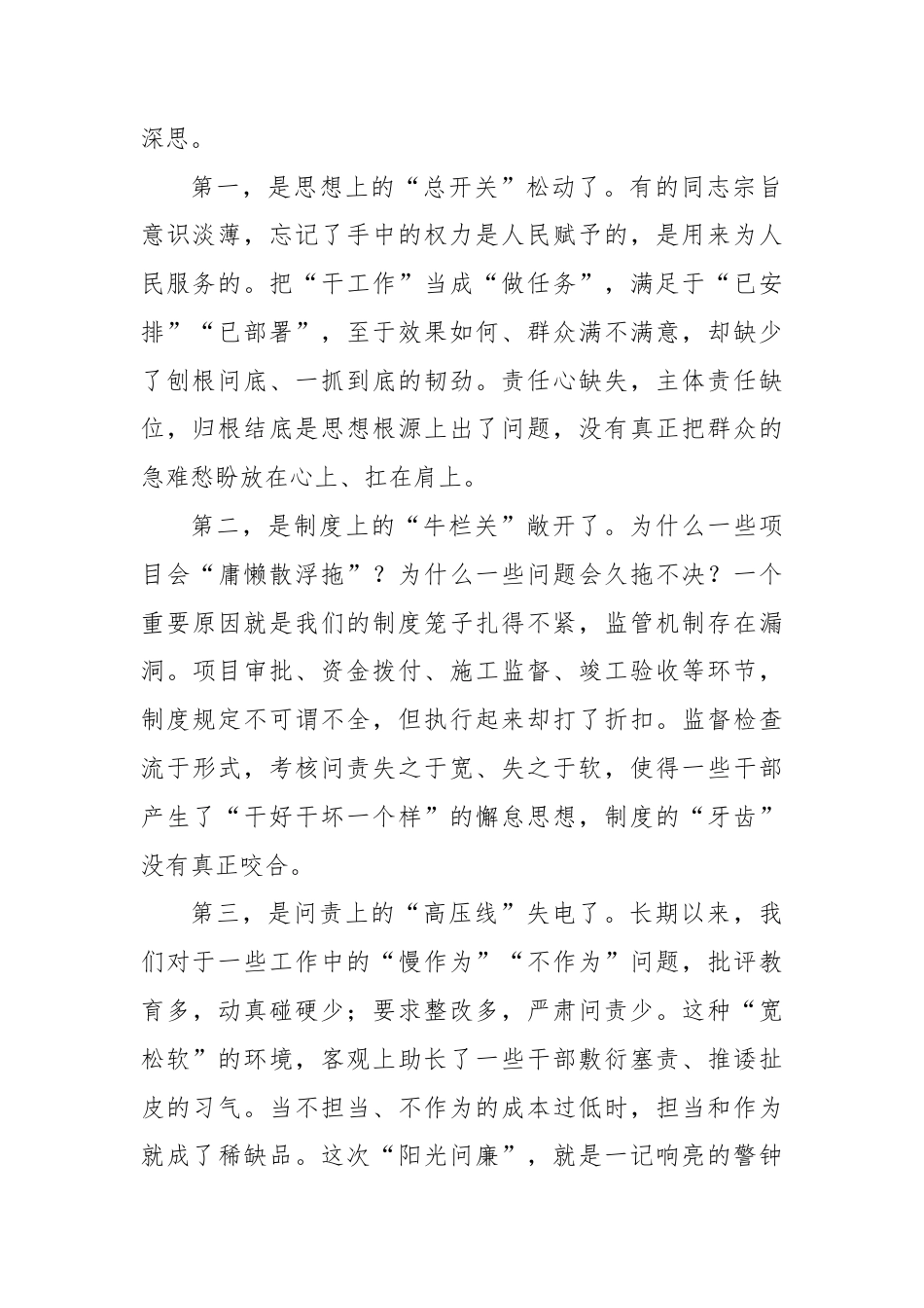 在“阳光问廉”曝光问题反思整改工作会上的讲话（精品）.docx_第2页