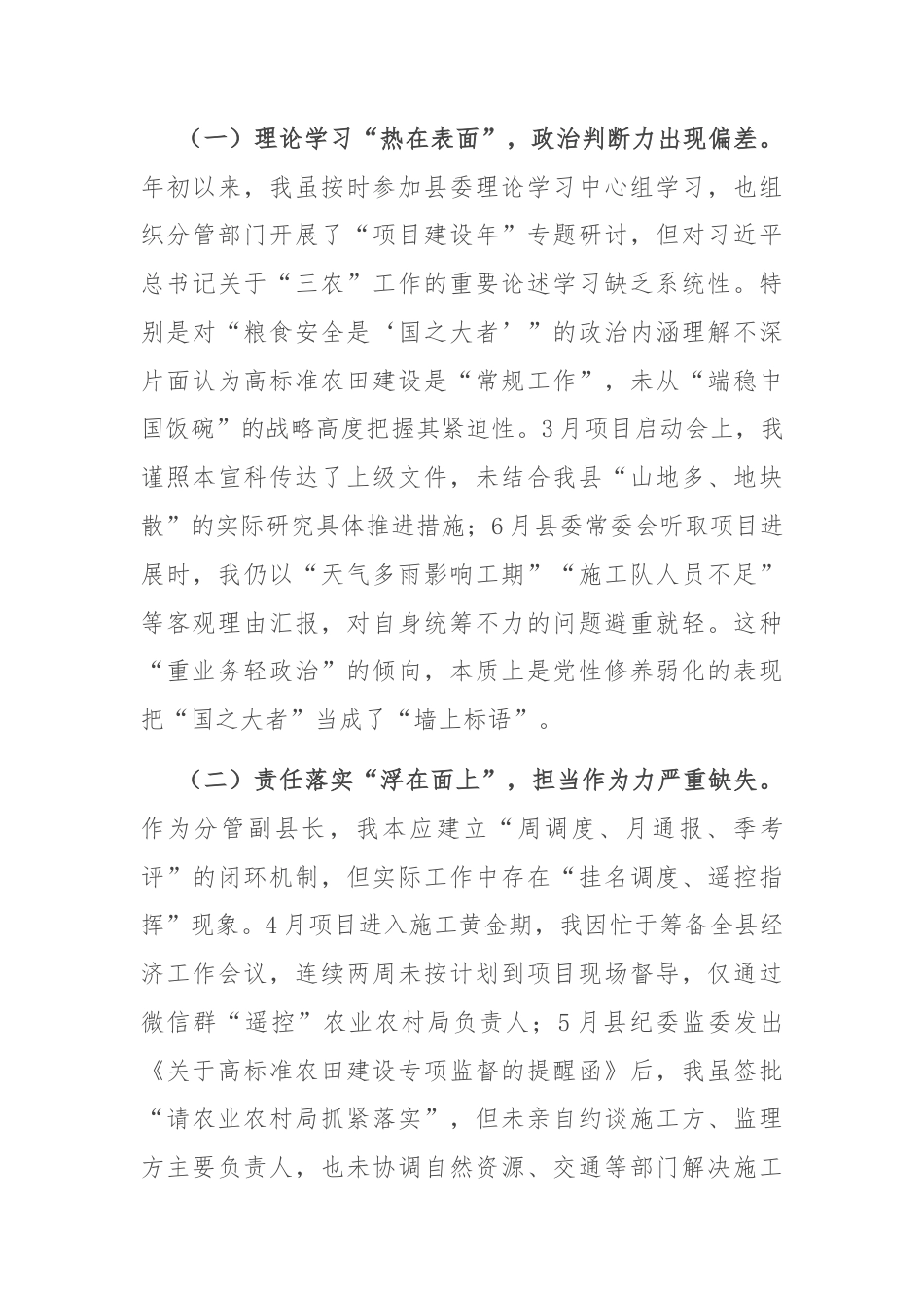在接受诫勉谈话时的检讨及整改情况报告.docx_第2页