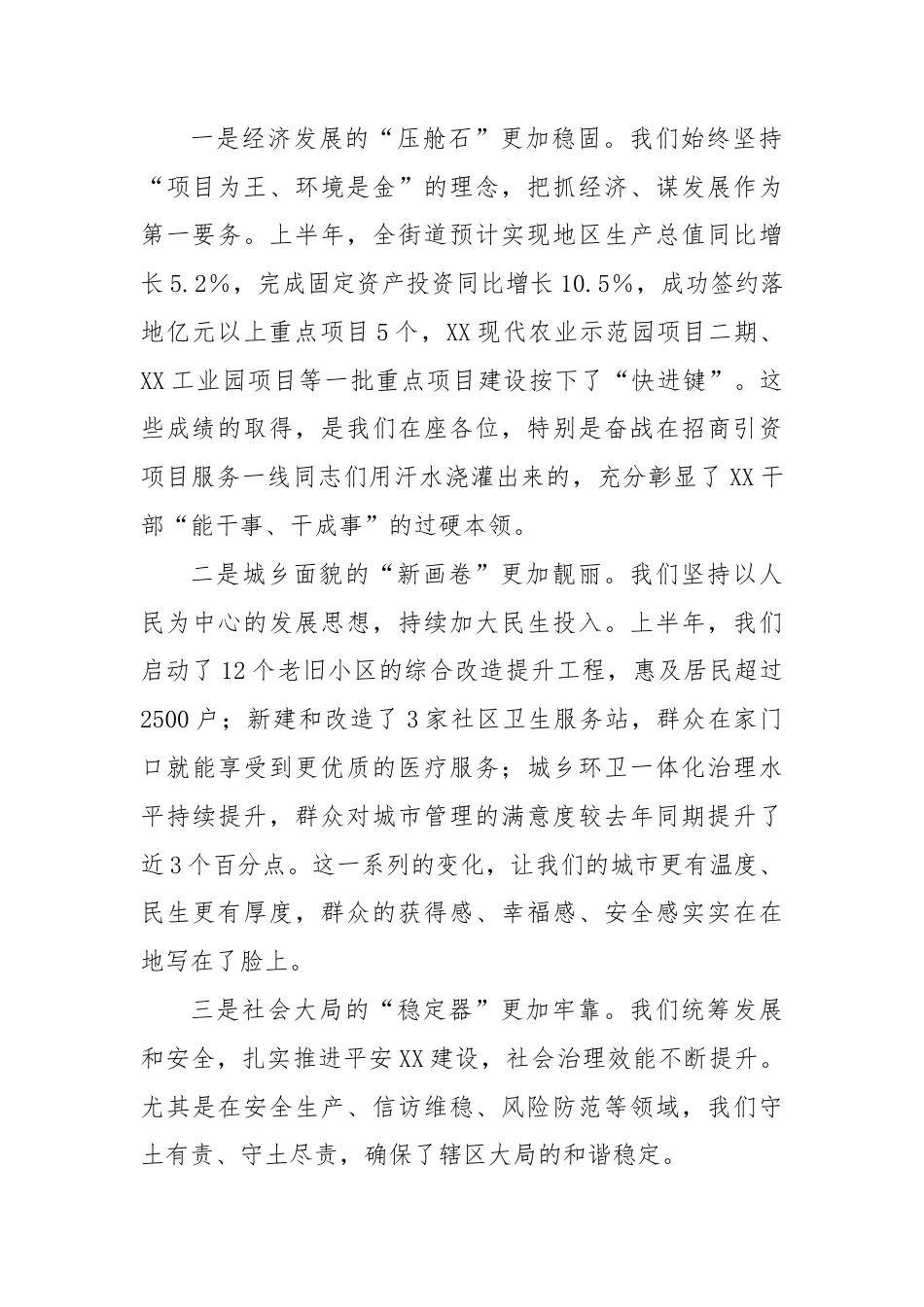 在街道“XX大讲堂”暨“学政策、学业务、争当专家型干部”培训会上的讲话.docx_第2页