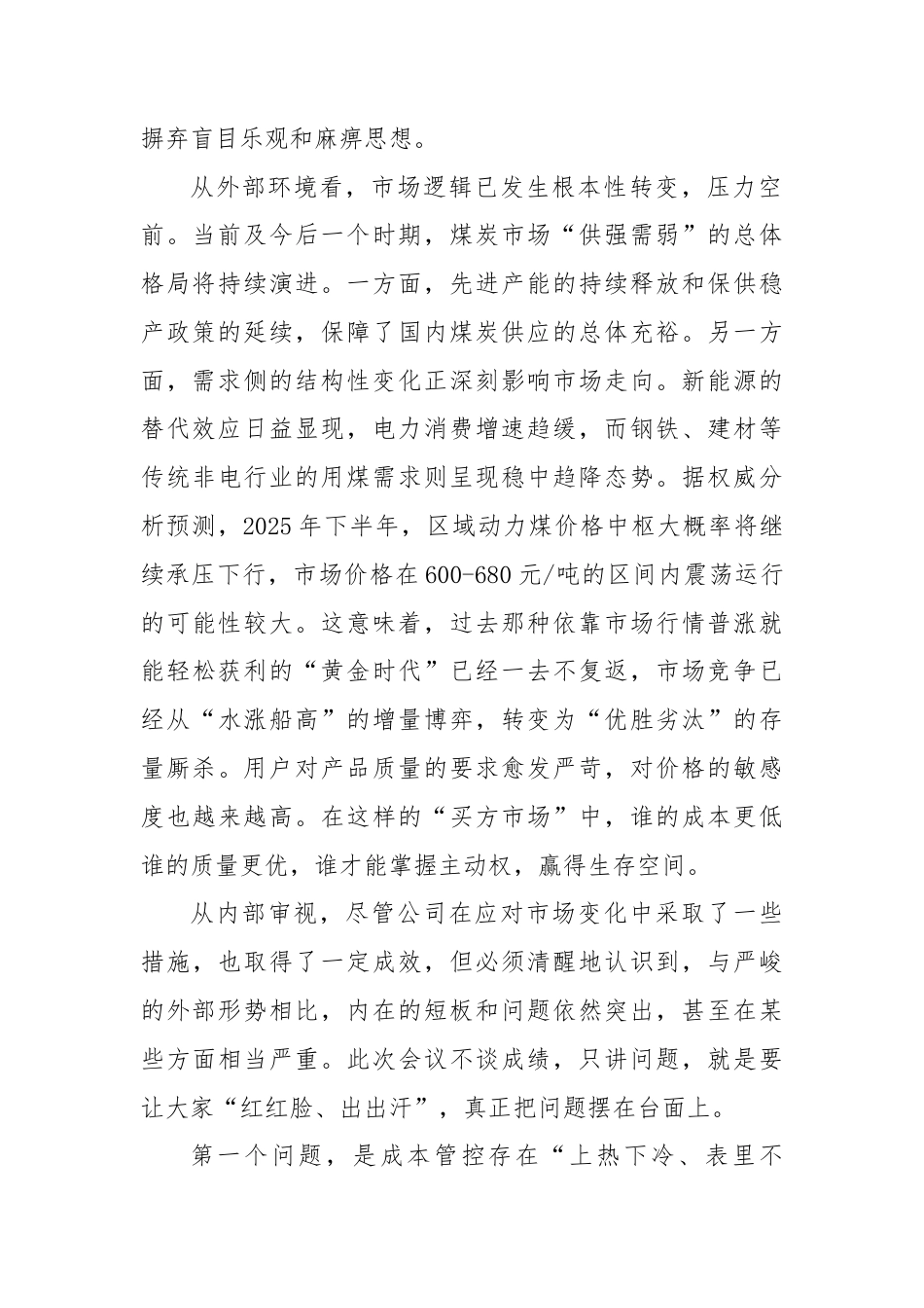 在煤矿企业“降本增效、固强补弱”专题部署会议上的讲话.docx_第2页