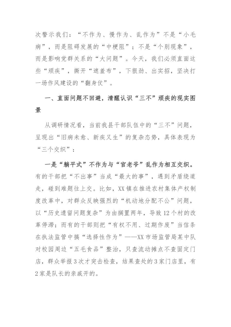 在全县“不作为、慢作为、乱作为”专项整治工作会议上的讲话.docx_第2页