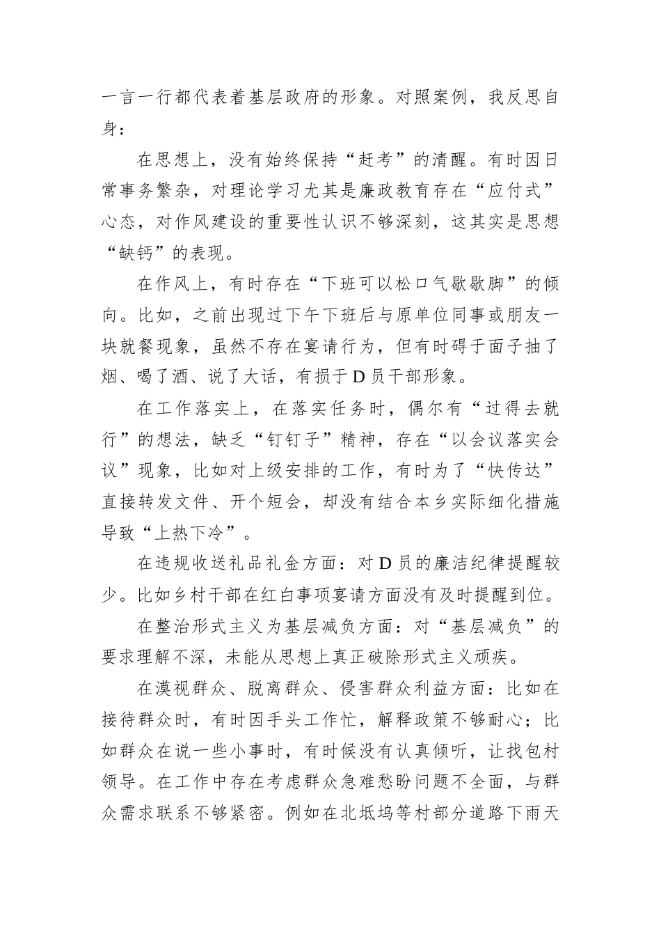在违反作风建设精神典型案例警示思想交流会上的发言（乡镇）.docx_第2页