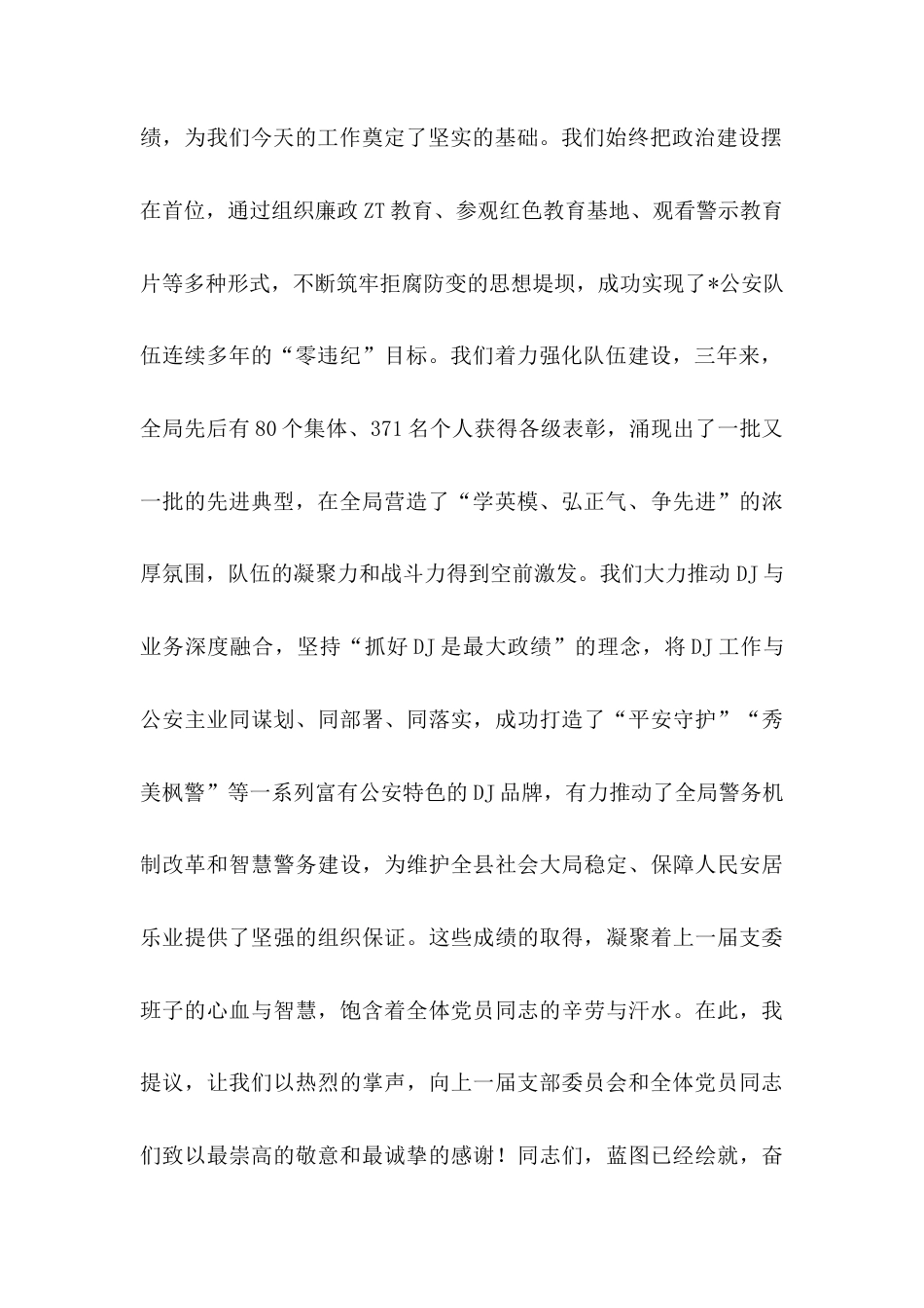 2025年党支部新选举党支部书记表态发言.docx_第2页