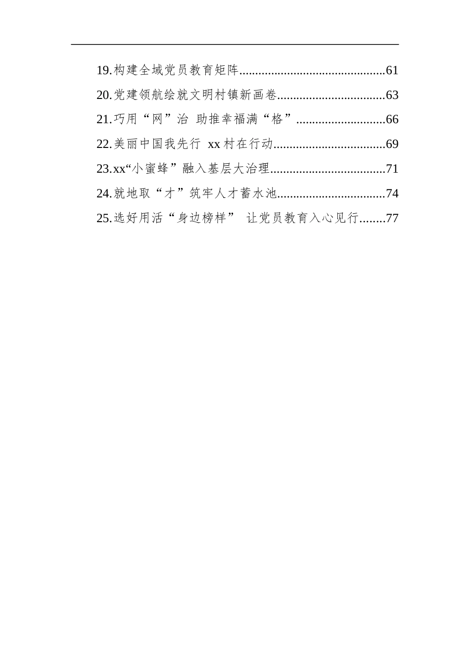 2025年基层党建案例汇编（25篇）.docx_第2页