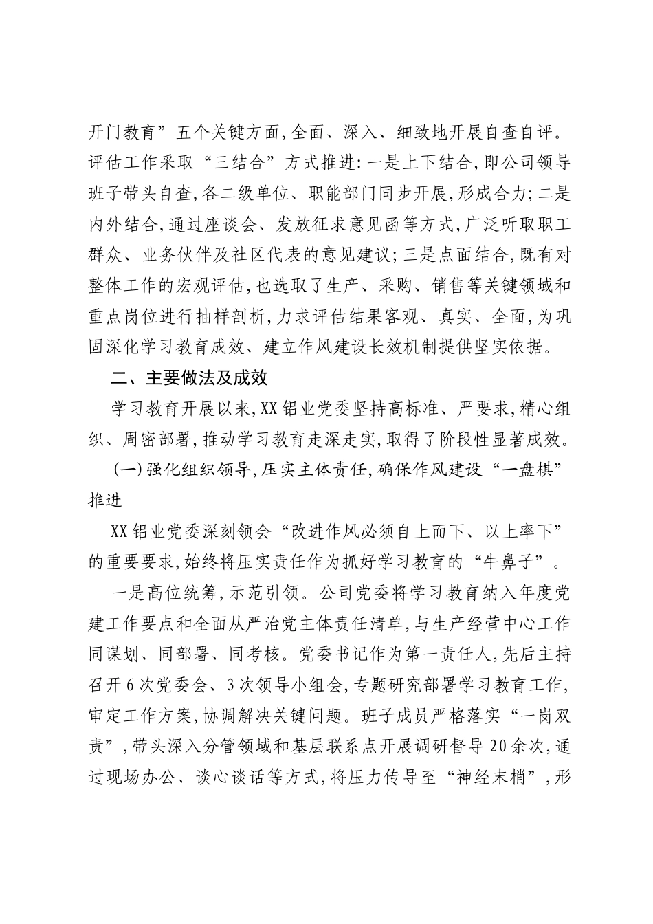 国企学习教育自查评估报告（精品）.docx_第2页