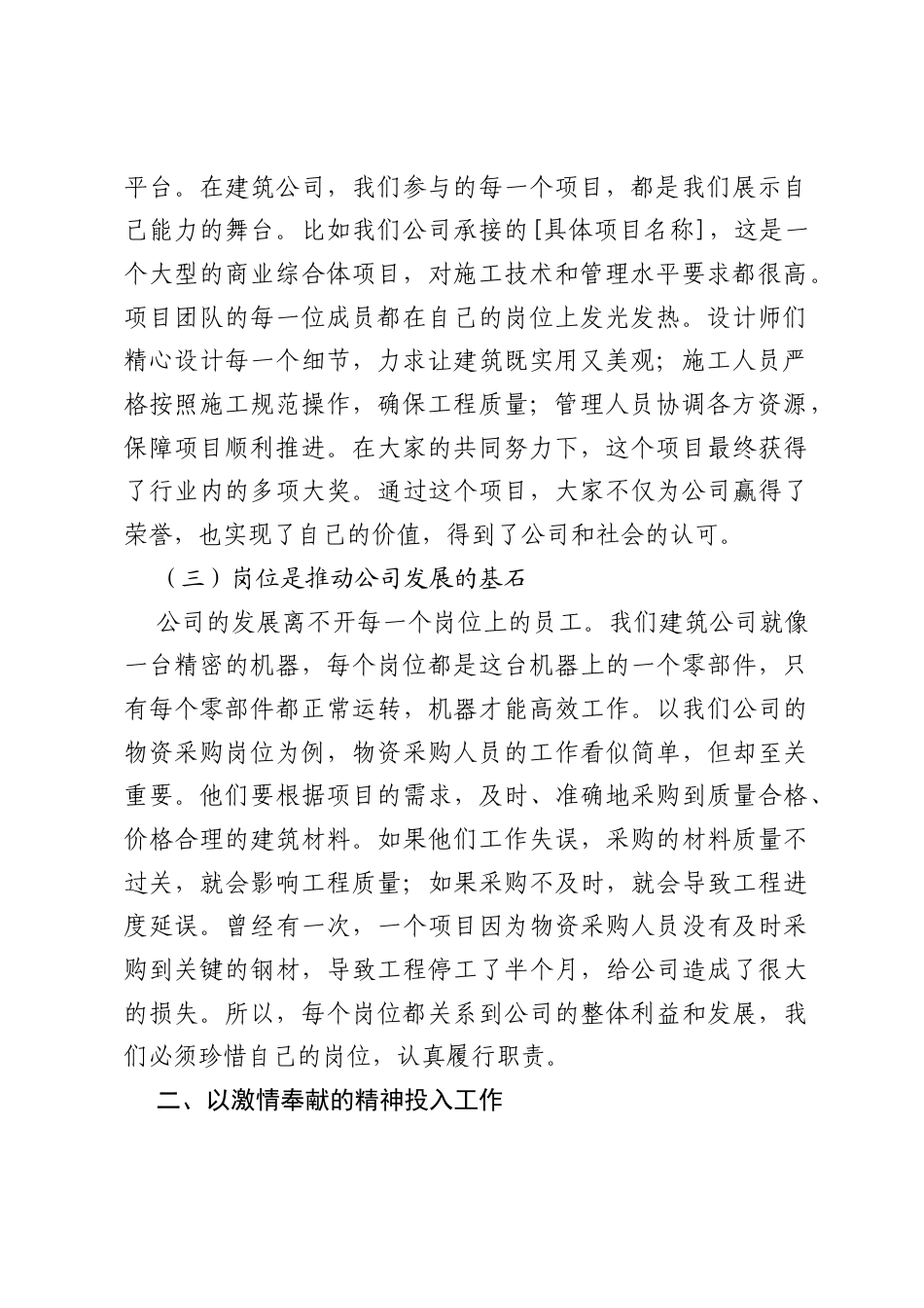 建筑公司党课讲稿：珍惜岗位、激情奉献、用心用力用情工作.docx_第2页