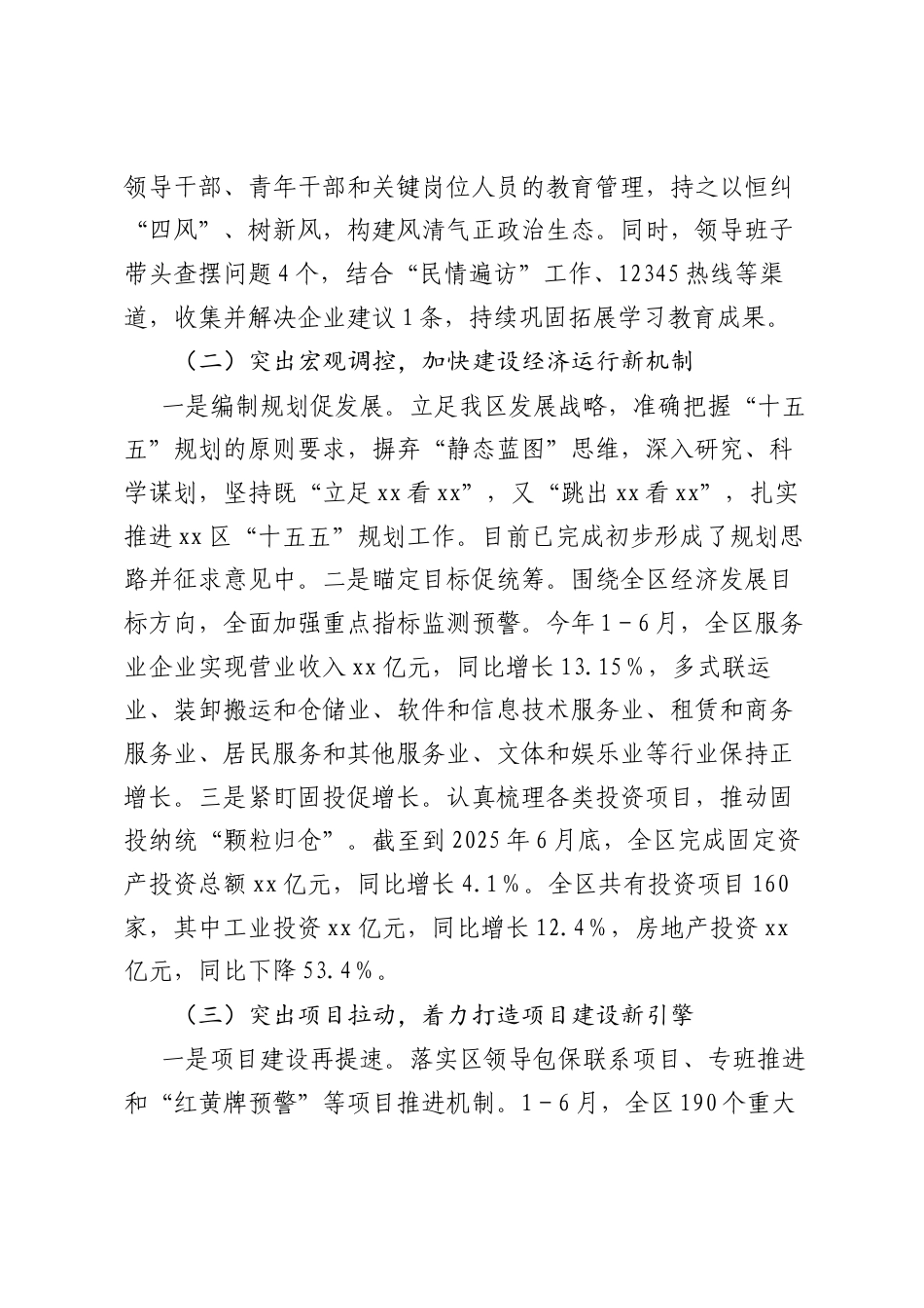区发改委2025年上半年工作总结及下步工作计划.docx_第2页