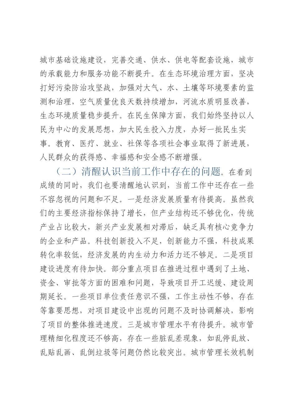 区委书记在全区重点工作推进部署会议上的讲话.docx_第2页