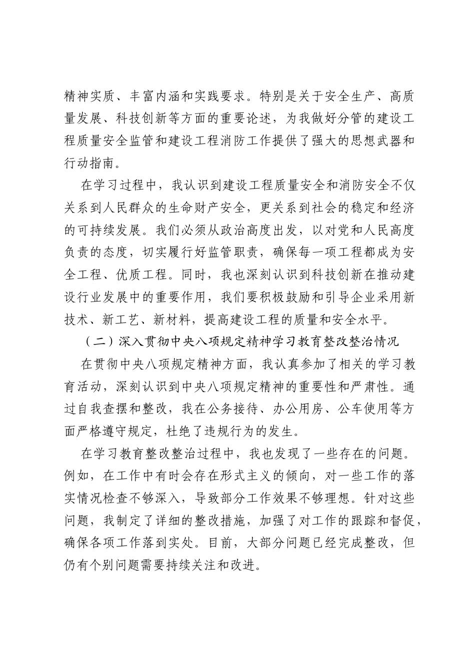 2025年市住房和城乡建设委员会分管建设工程、质量安全监管和建设工程消防的副主任民主生活会“五个带头”对照检查发言材料.docx_第2页