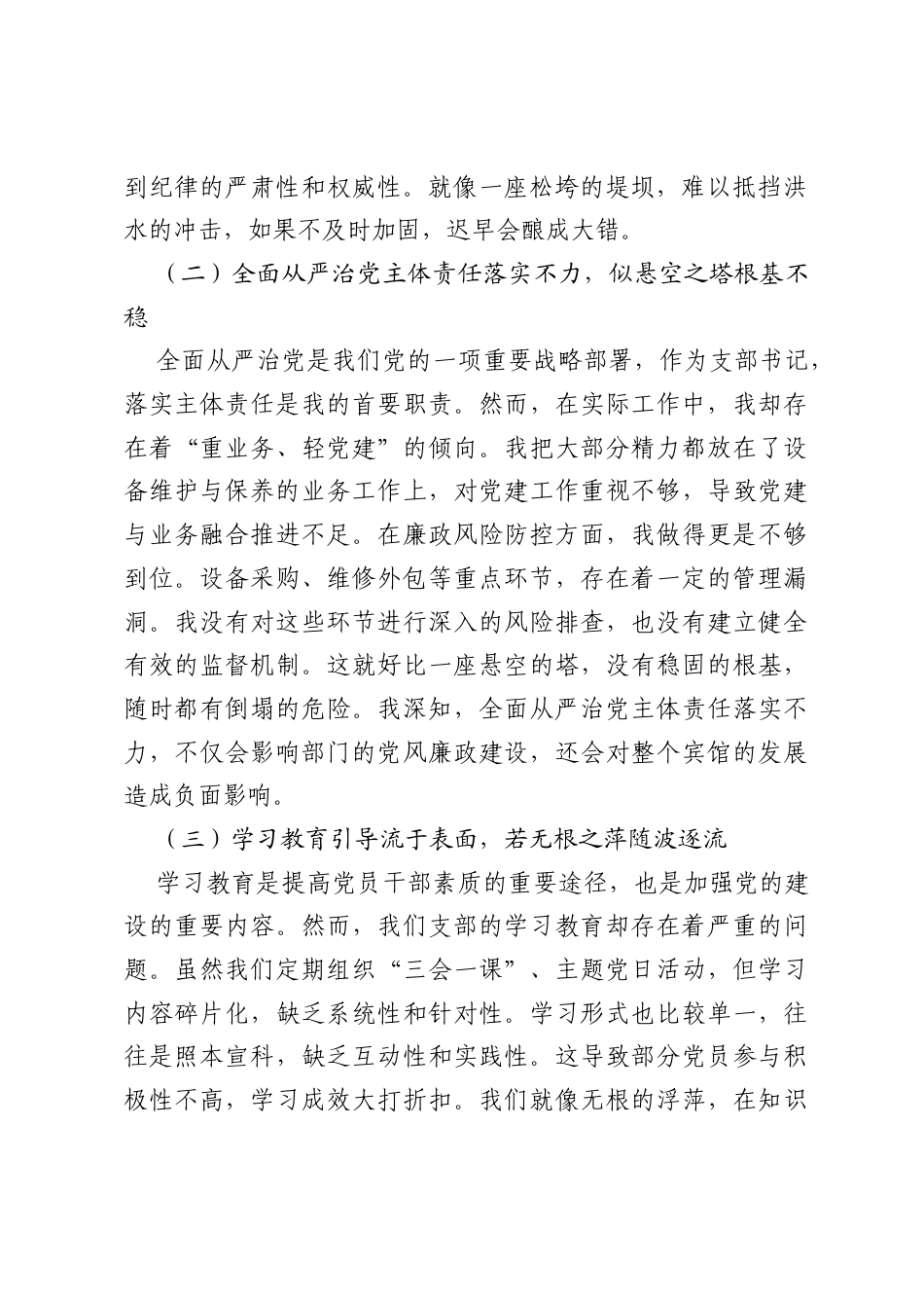 以自我革命之姿，破发展之困——“刀刃向内，自我革命”专题研讨交流发言.docx_第2页