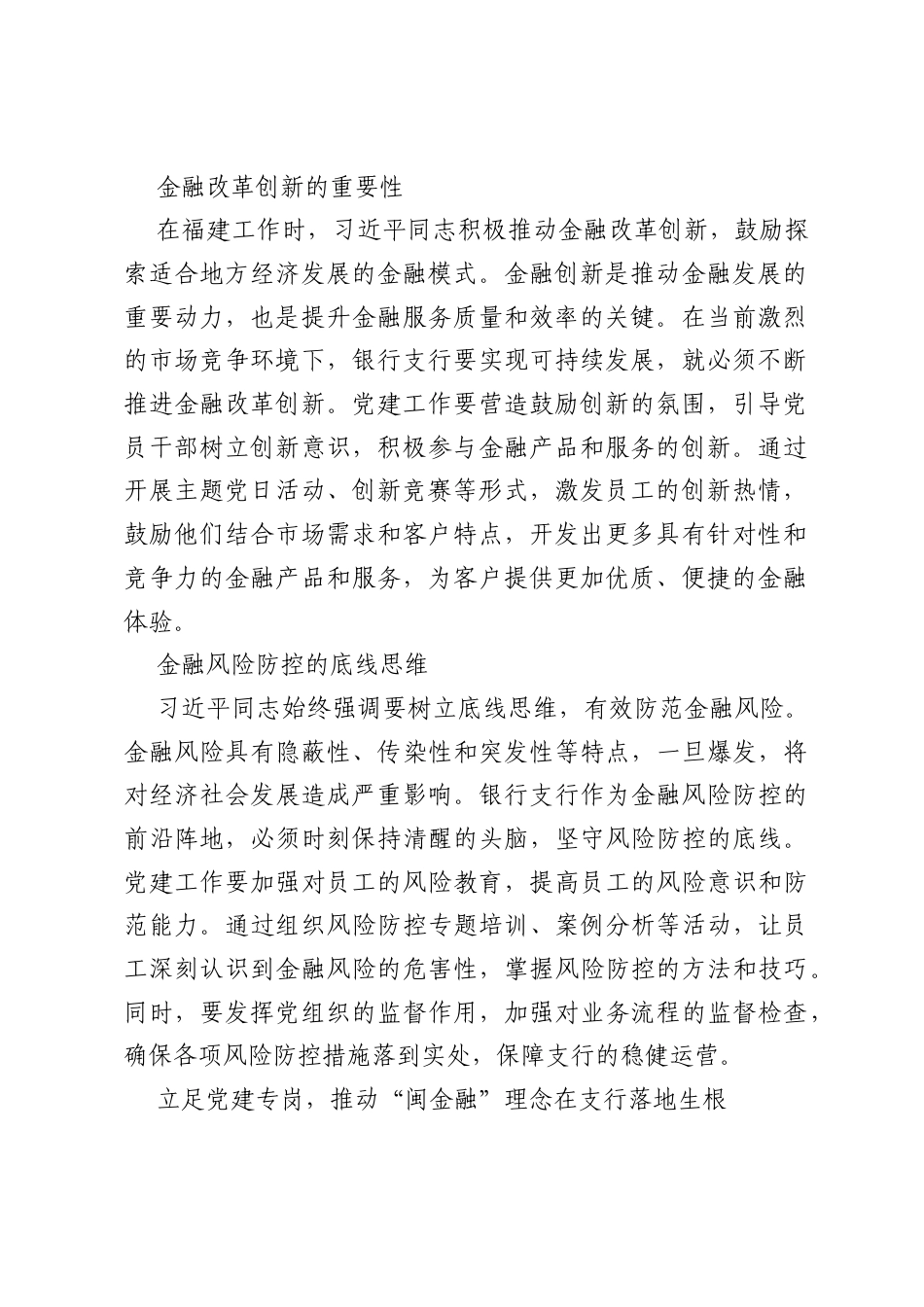银行党员学习心得岗位：汲取“闽金融”智慧，践行党建引领金融发展新使命.docx_第2页