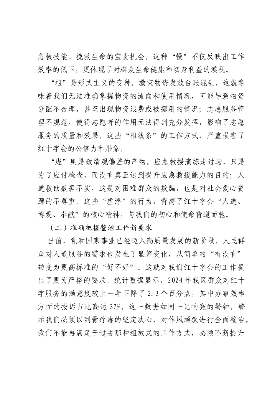 在2025年集中整治“慢粗虚”问题专题研讨会上的发言.docx_第2页