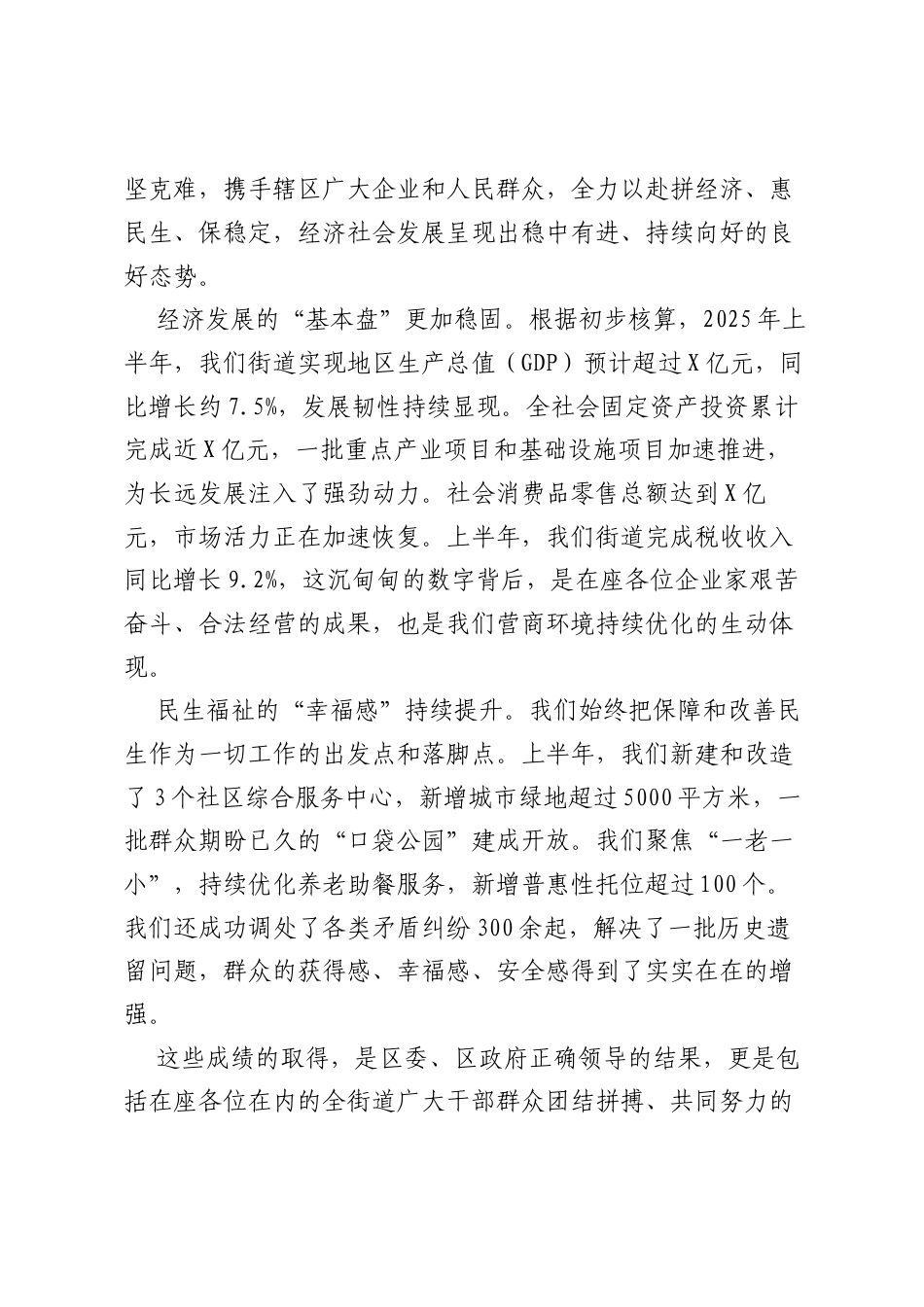 在XX街道“开门纳良谏、回应人民关切”座谈会上的讲话.docx_第2页