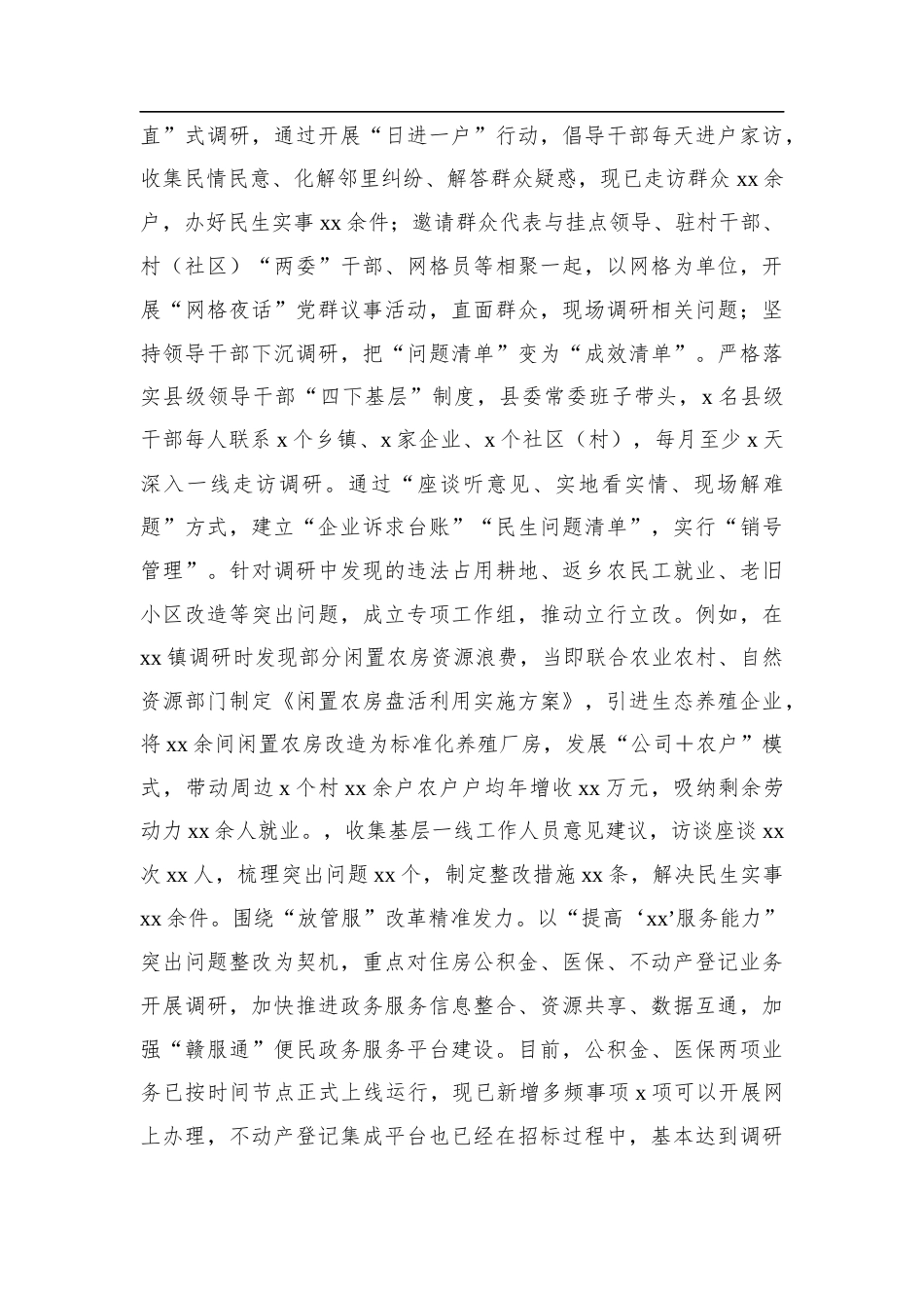 XX县专题开门教育典型案例.docx_第2页