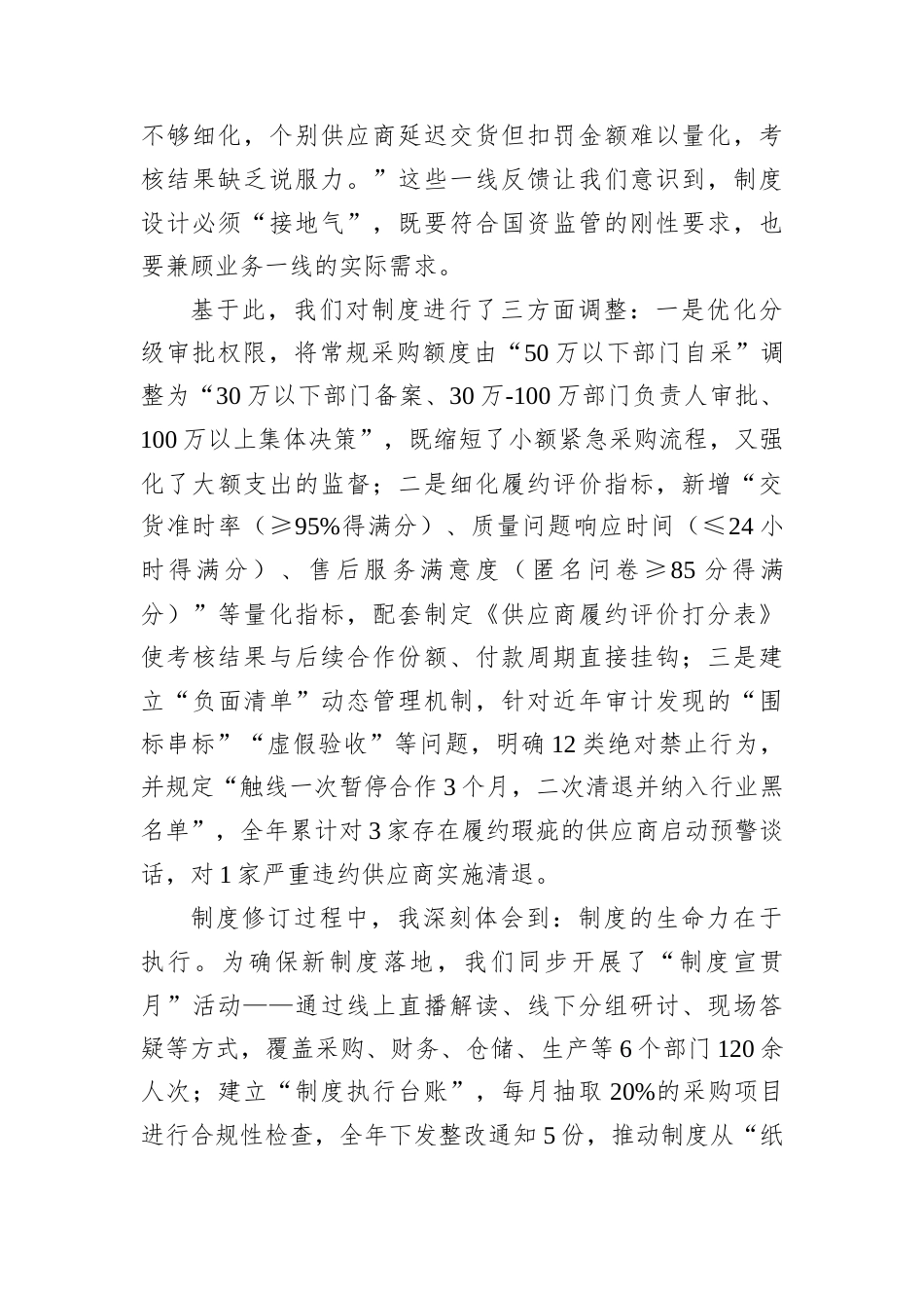 国有企业采购主管2025年度工作心得体会.docx_第2页