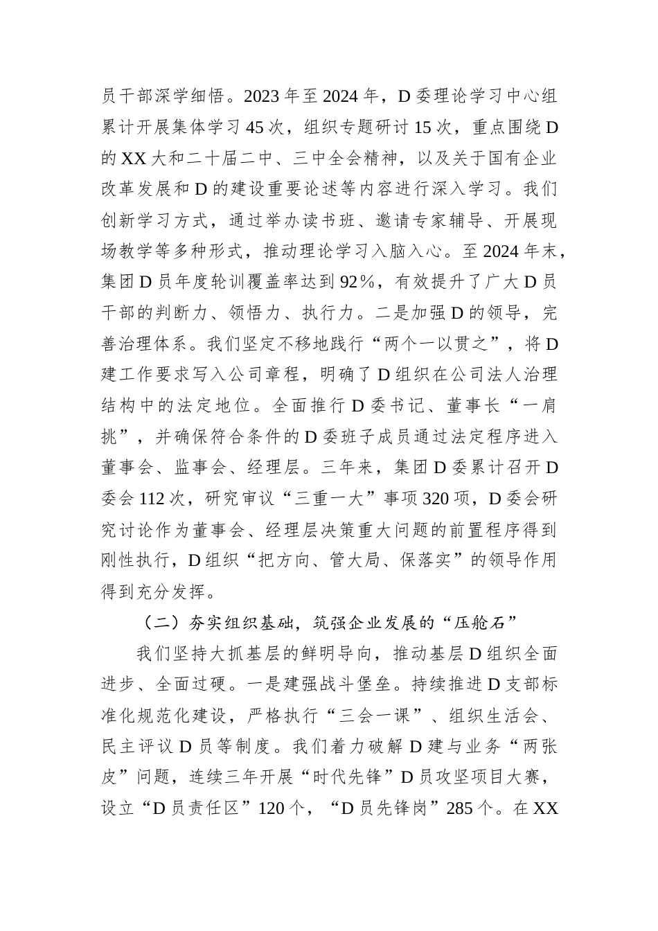 集团公司党委向巡视组汇报近三年来工作情况.docx_第2页