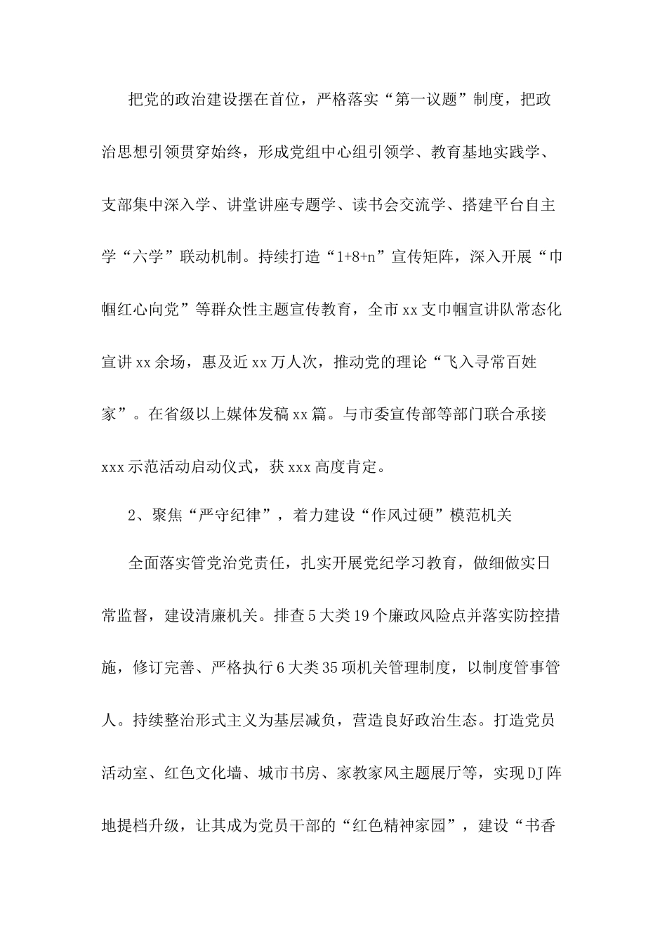市妇联建设“四个过硬”模范机关典型案例.docx_第2页