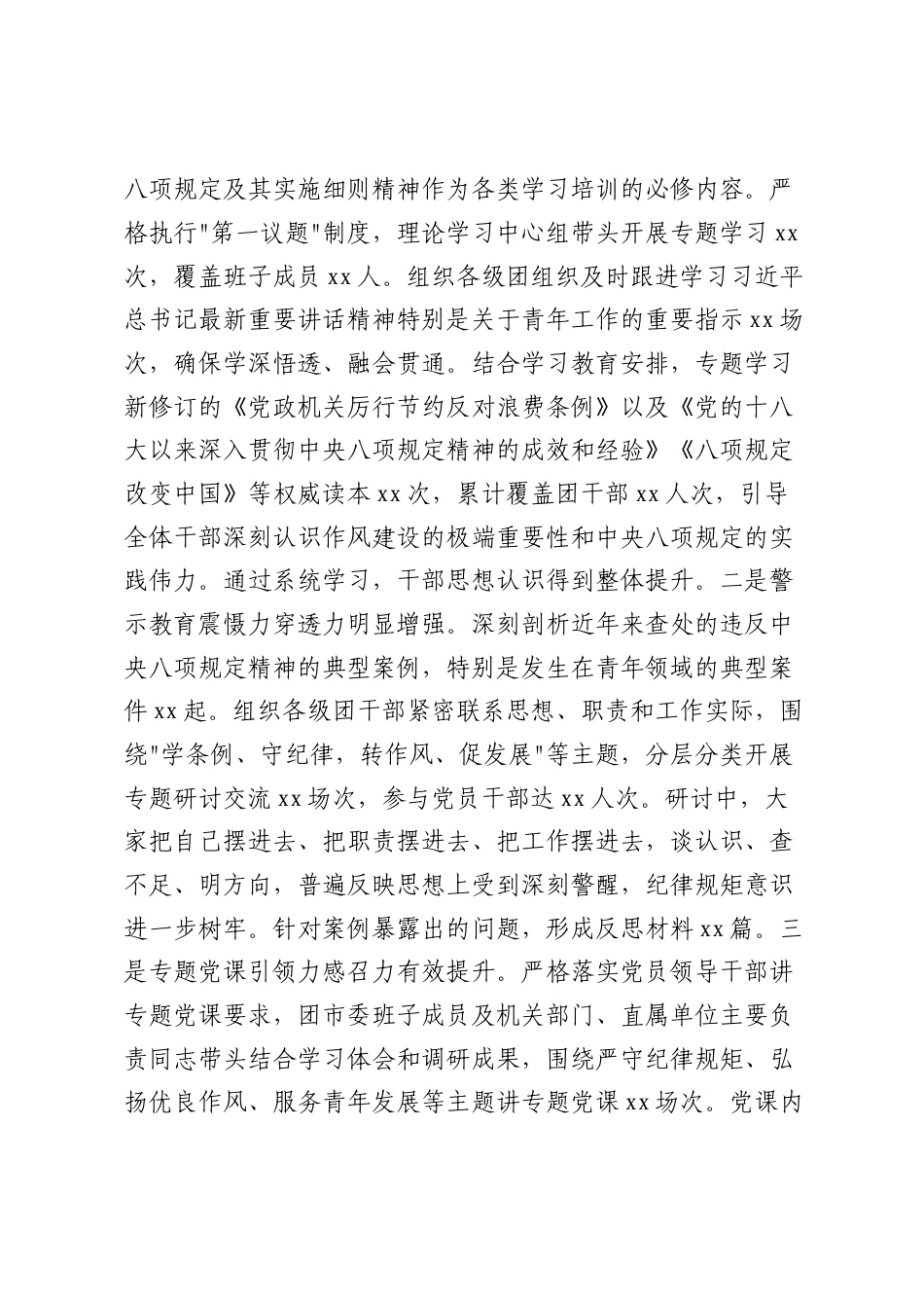 团市委、局、县2025年8月关于深入学习教育成果评估报告.docx_第2页