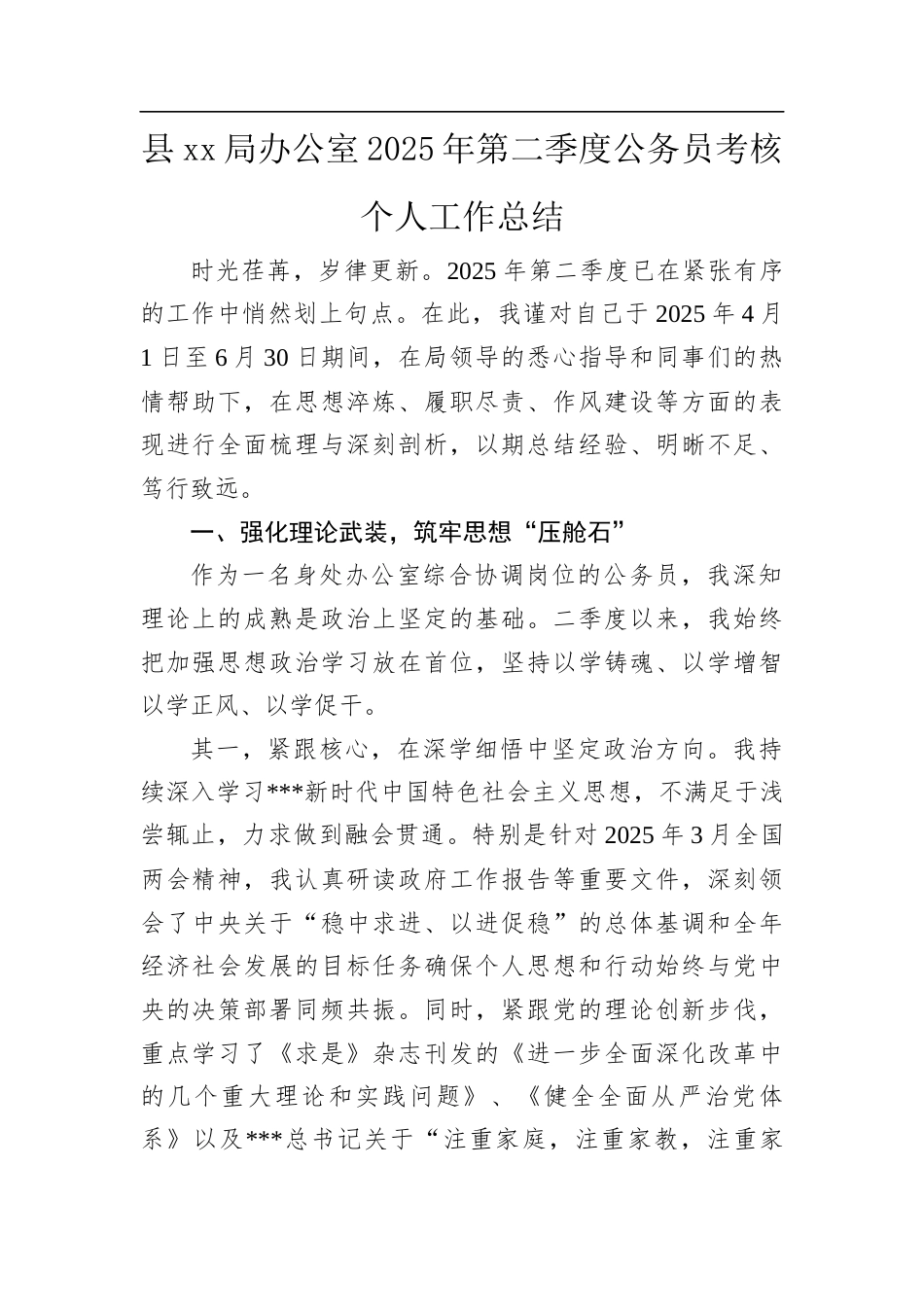 县XX局办公室2025年第二季度公务员考核个人工作总结.docx_第1页
