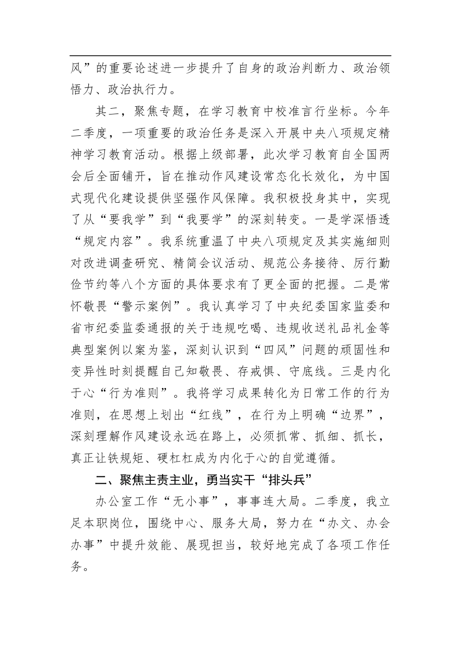 县XX局办公室2025年第二季度公务员考核个人工作总结.docx_第2页