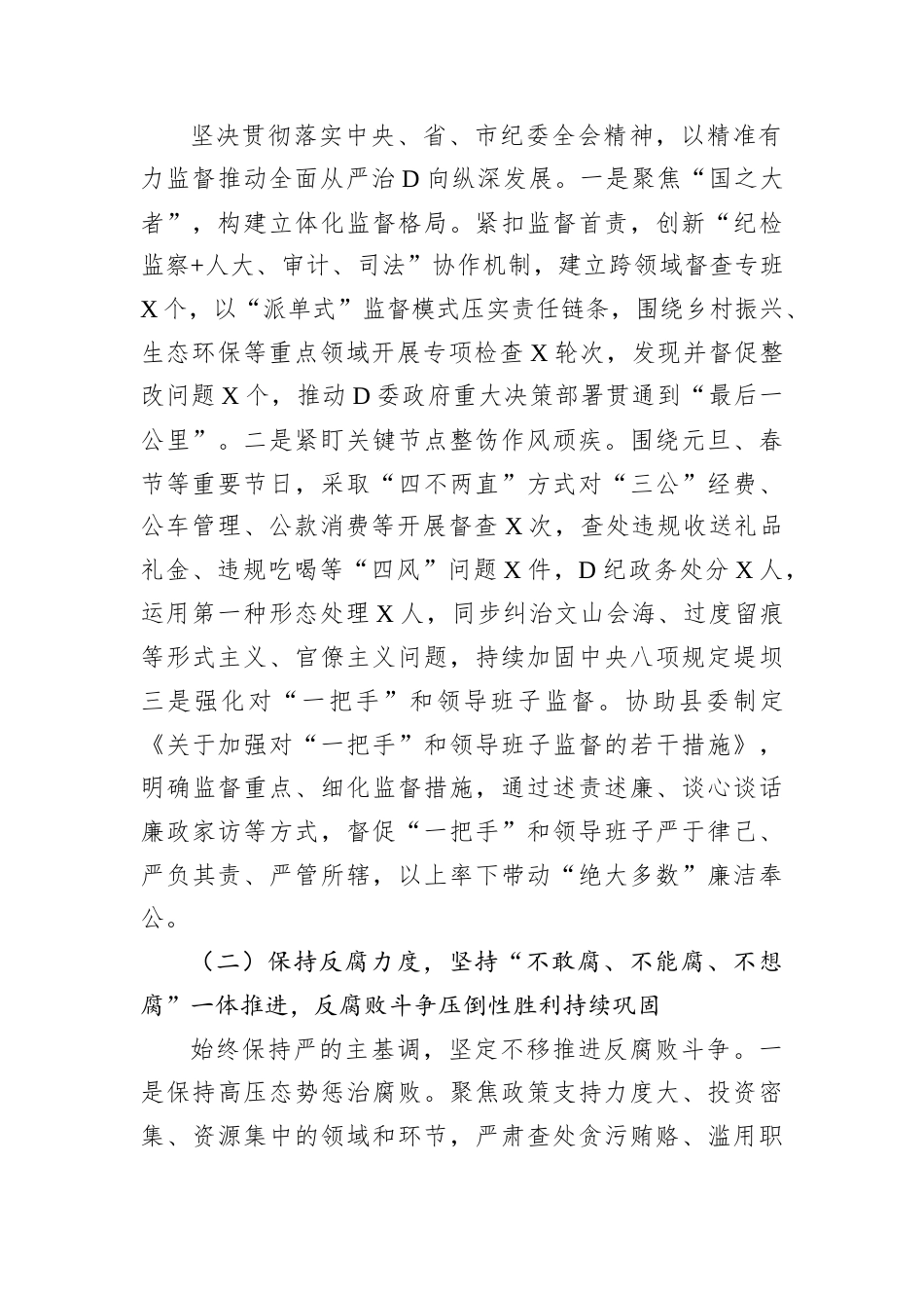 县纪委监委向巡视巡察组的近三年工作情况报告.docx_第2页