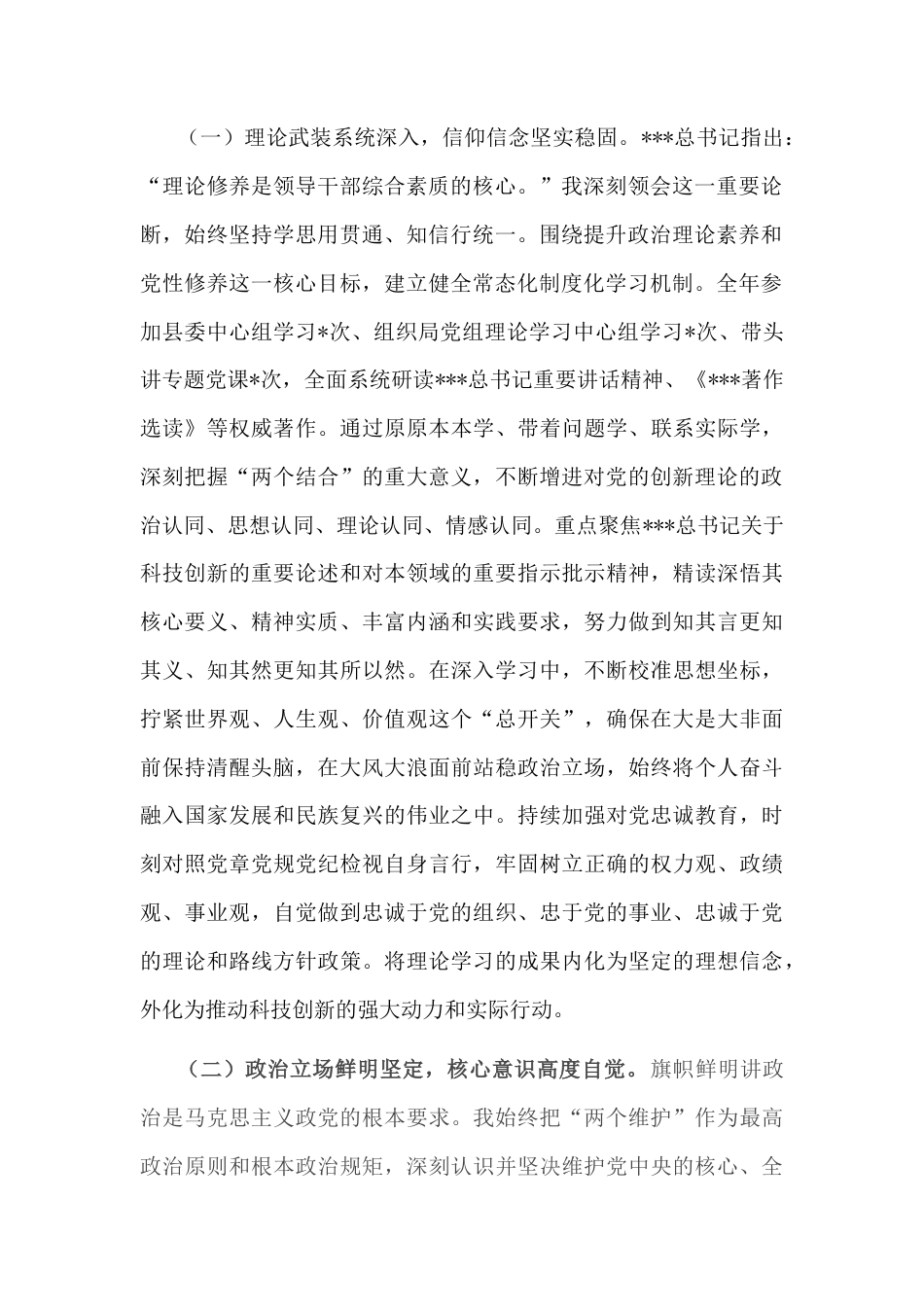县科技局长现实表现材料.docx_第2页