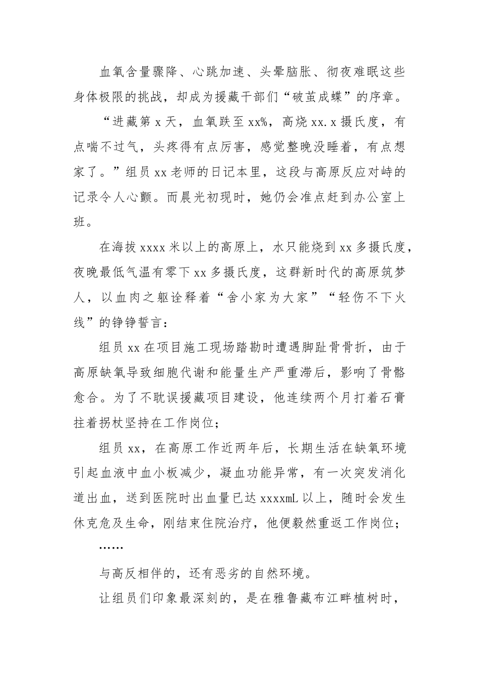 援藏工作总结材料.docx_第2页