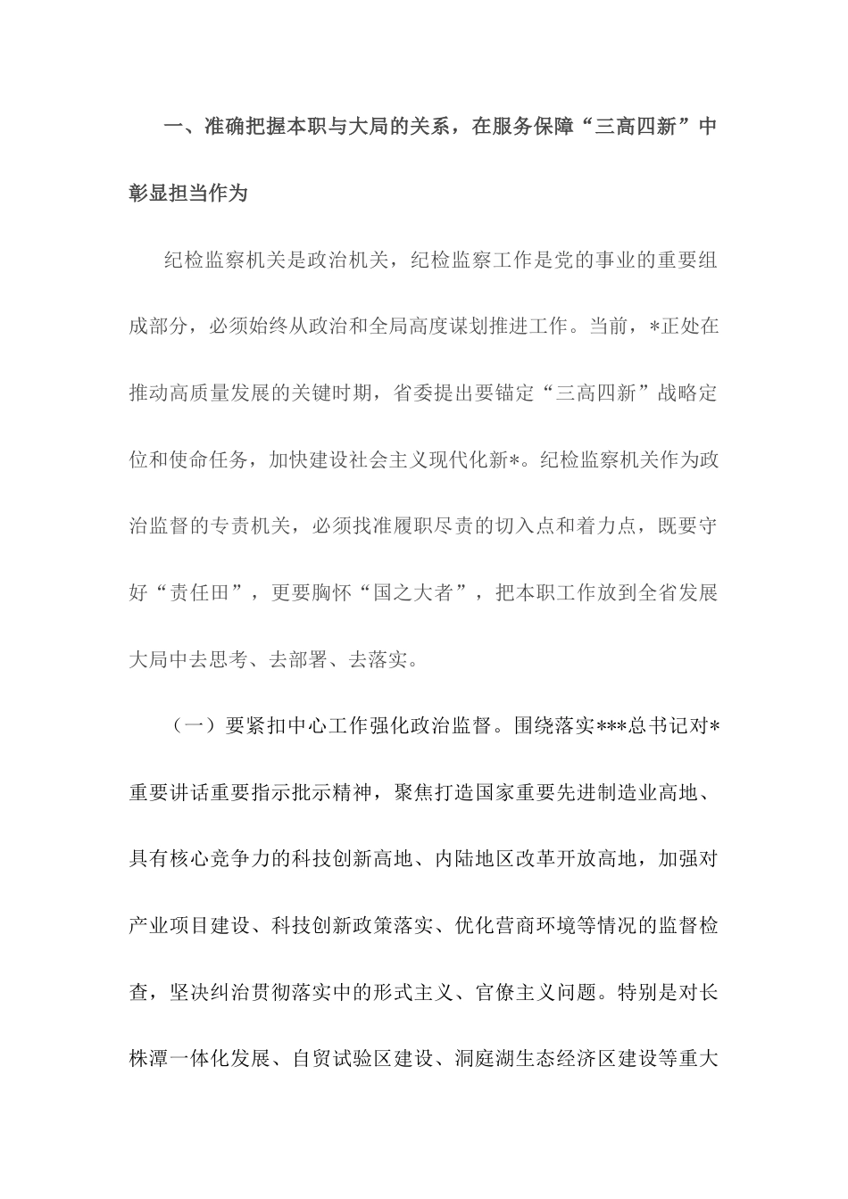 在2025年全省市县二级纪委书记座谈会上的讲话提纲.docx_第2页