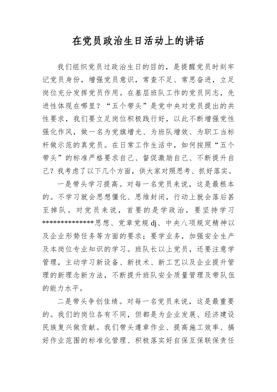 在A员政治生日活动上的讲话.docx_第1页