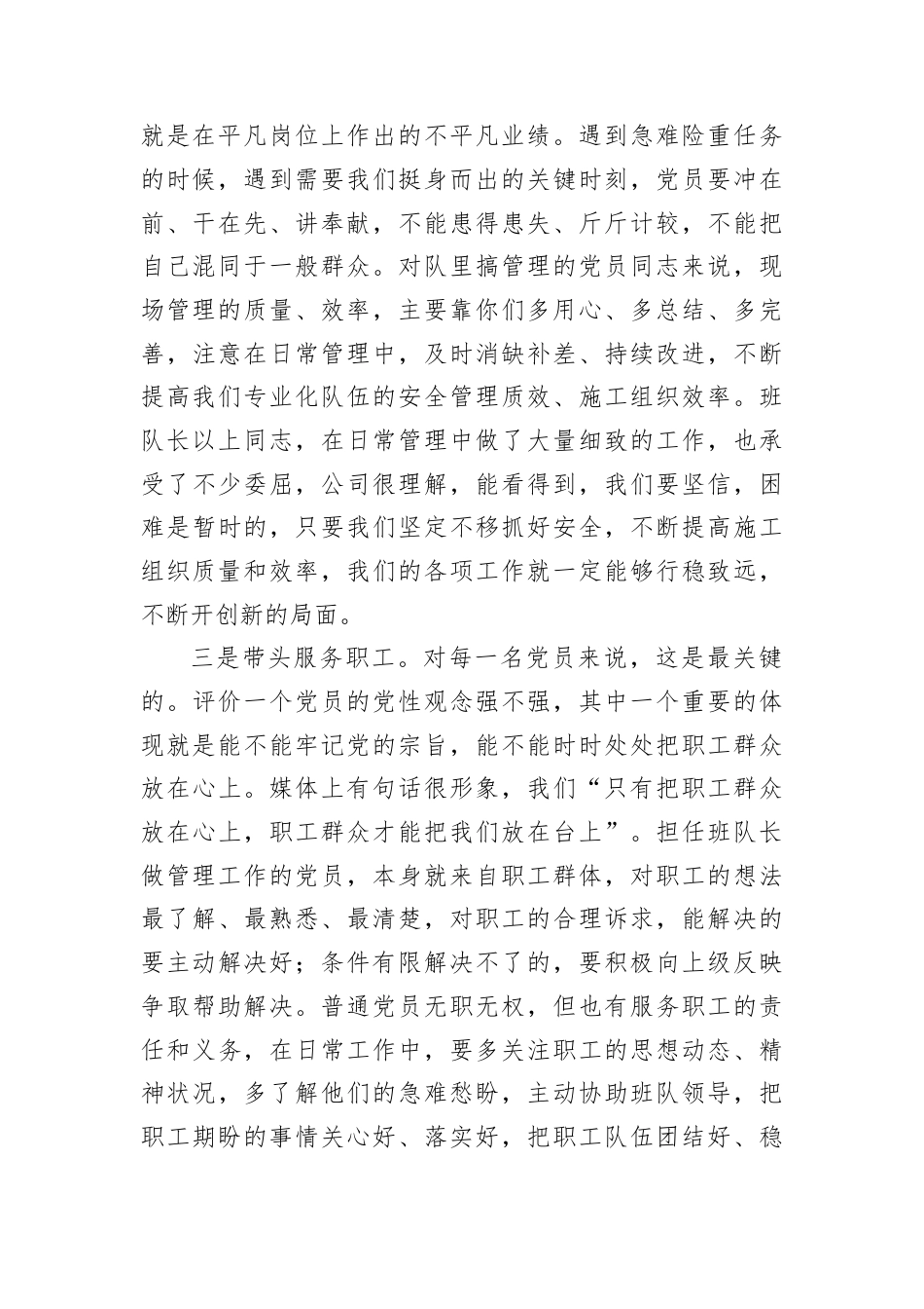 在A员政治生日活动上的讲话.docx_第2页