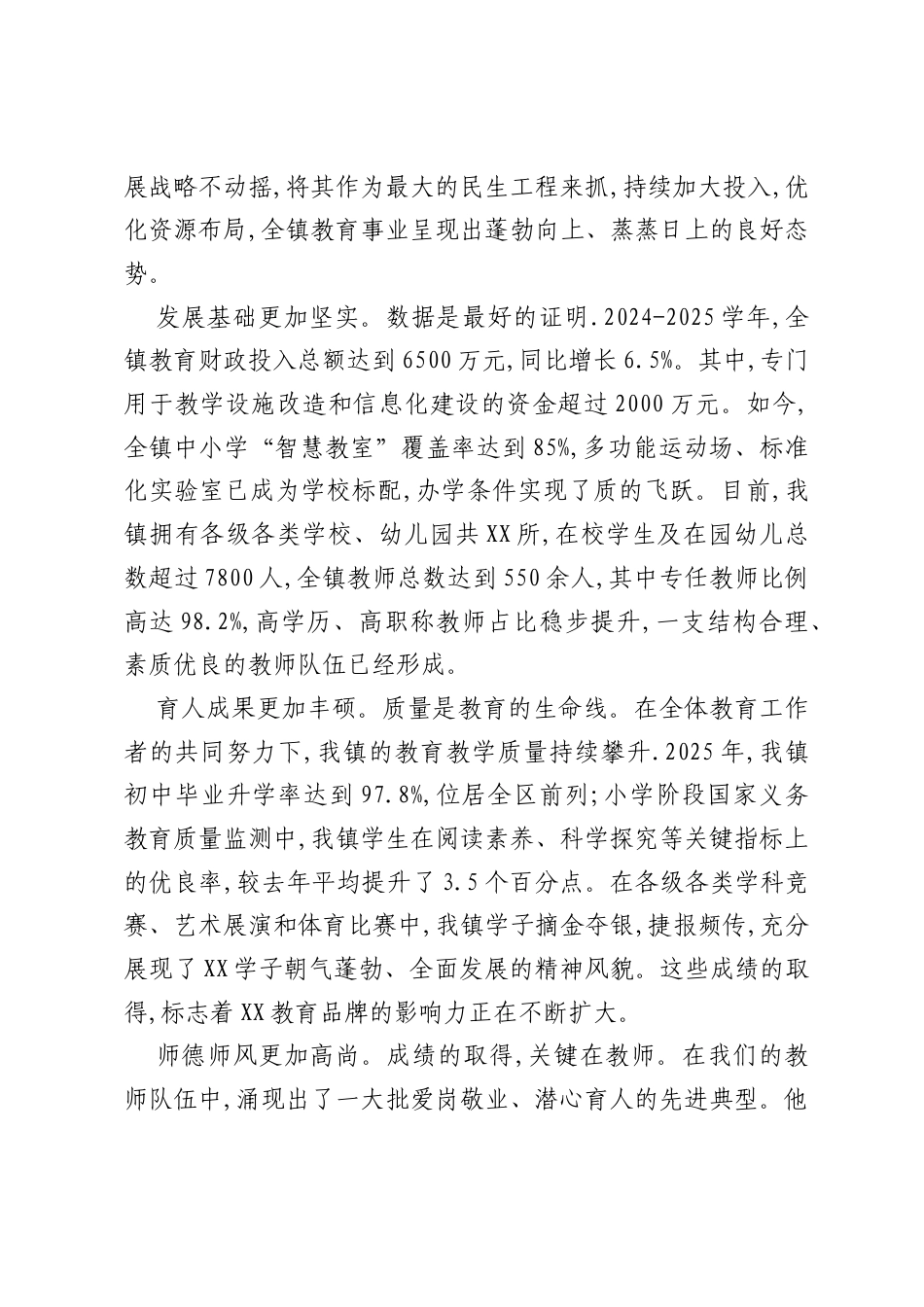 在XX镇2025年教师节表彰大会上的讲话.docx_第2页