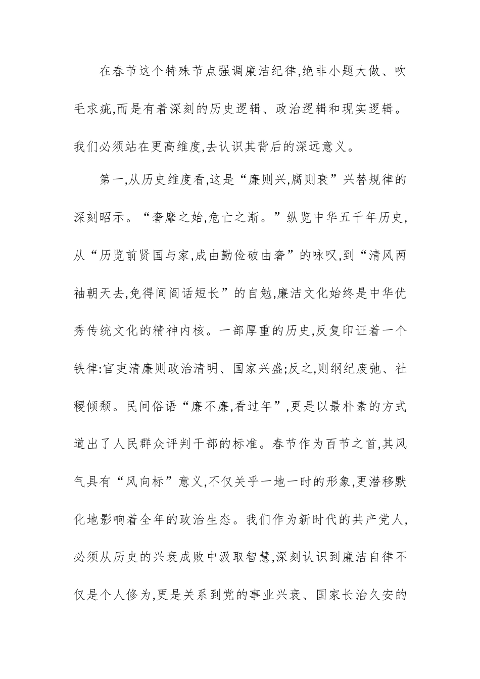 党课：绷紧纪律弦守好廉洁关——让清风正气充盈新春佳节.docx_第2页