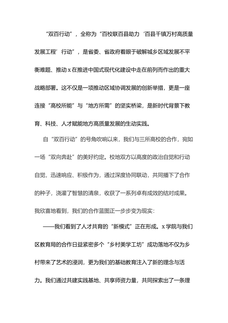 在区2025年“双百行动”联席会议上的讲话.docx_第2页