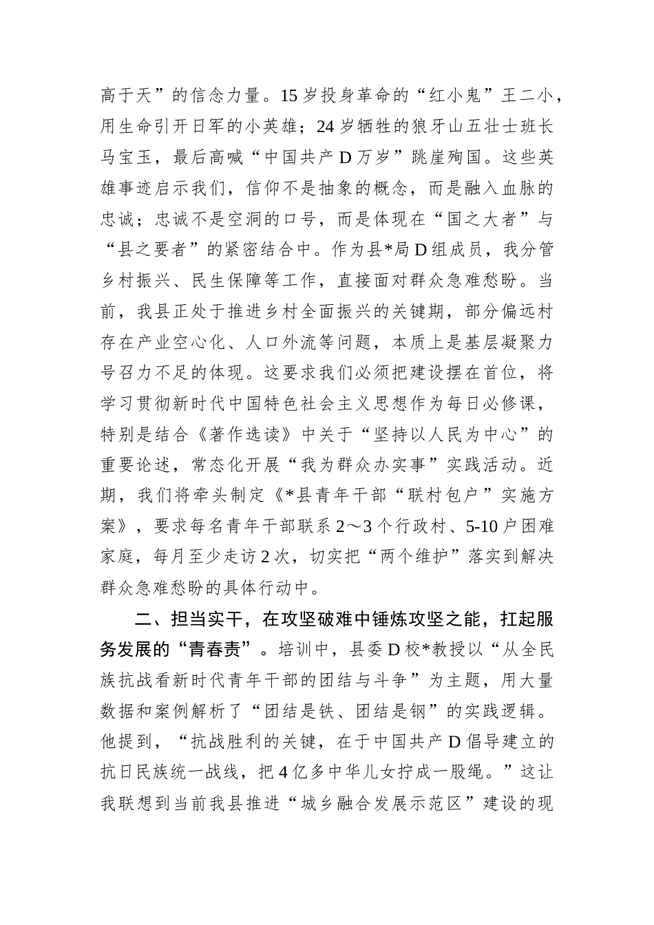 在全县青年干部培训班学习心得体会（赓续伟大抗战精神青春奋进新征程）.docx_第2页