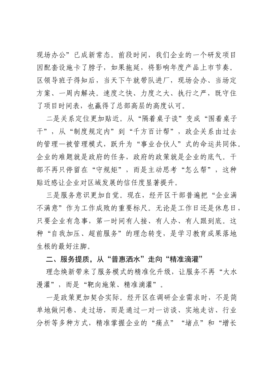 在学习教育群众评估座谈会上的发言（评估代表）.docx_第2页