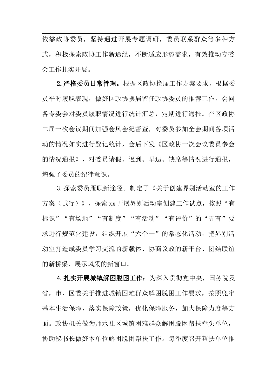 政协拟晋升人员现实表现材料.docx_第2页