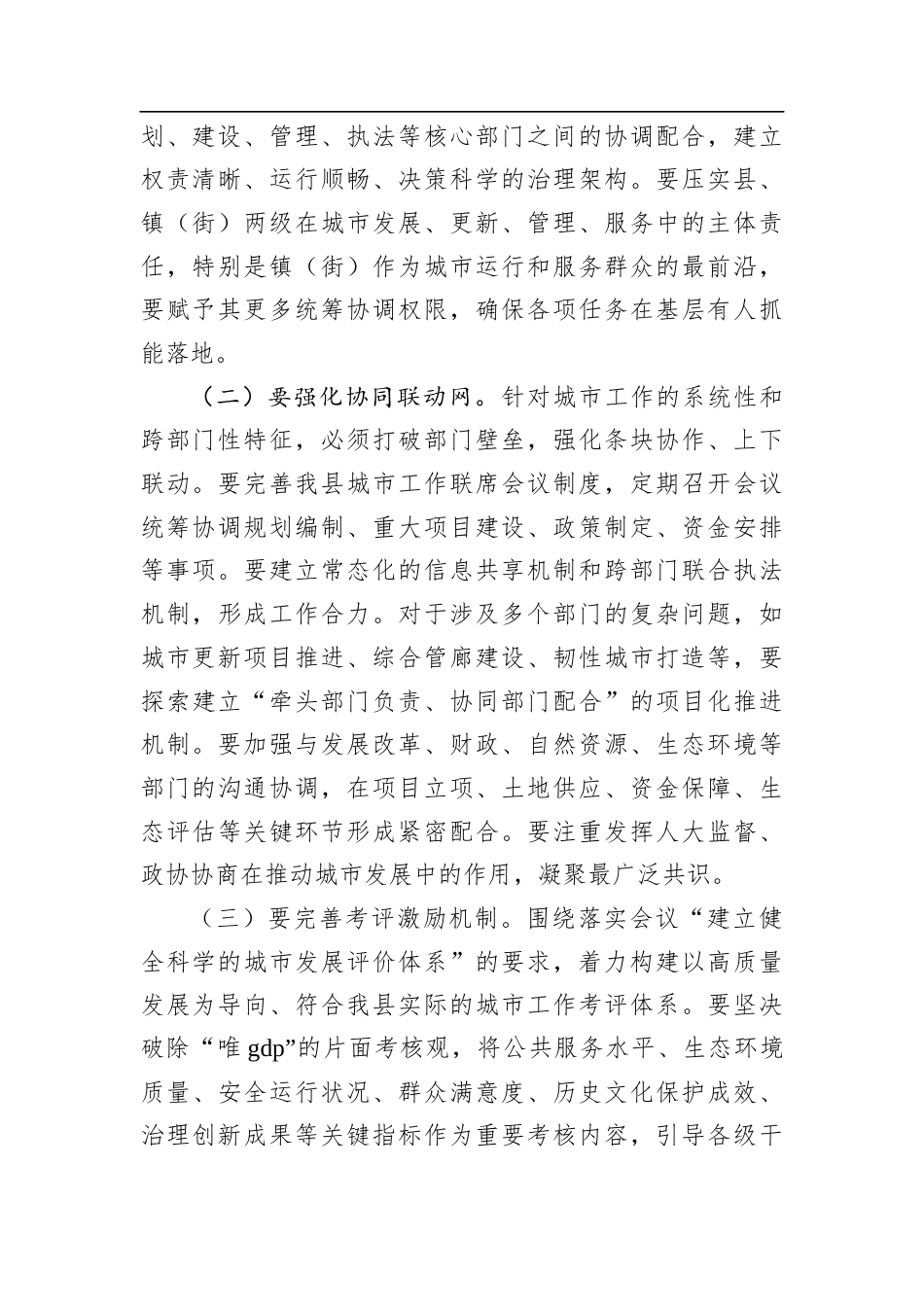 中心组发言：锚定人民坐标提升城市品质，奋力谱写县城高质量发展新篇章.docx_第2页