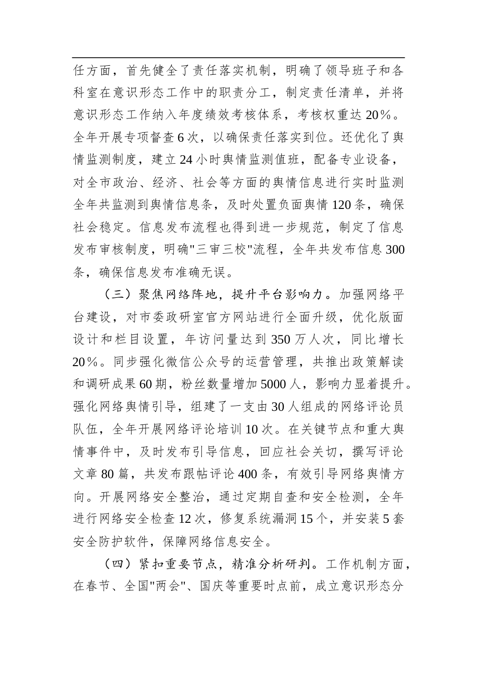 2025年落实意识形态工作责任制情况专项报告（市委研究室）.docx_第2页