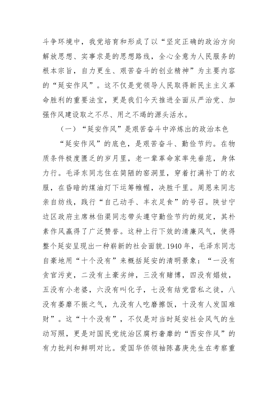 XX单位关于“传承优良作风、筑牢廉政之基”的专题党课报告（精品）.docx_第2页