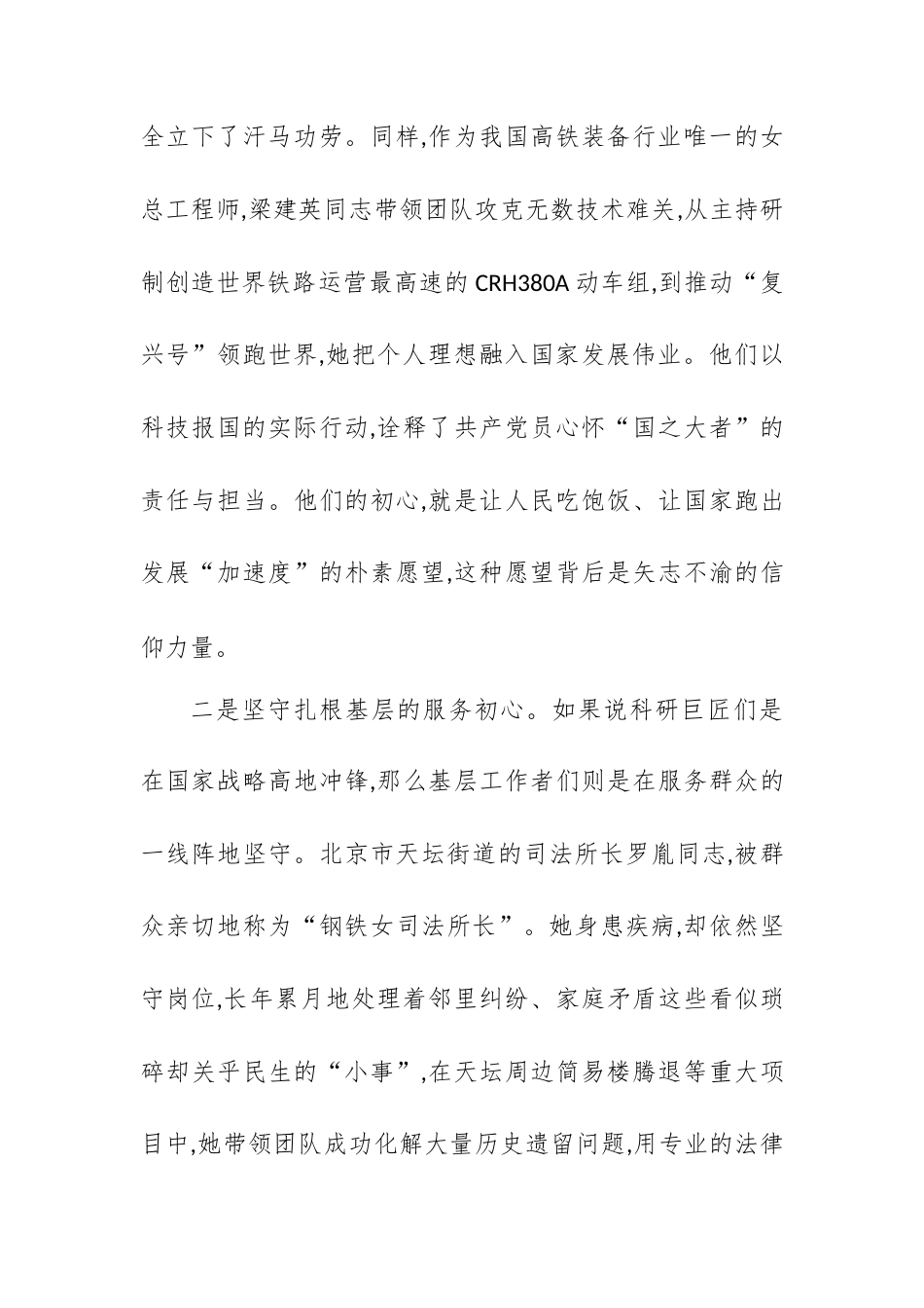 观看《榜样10》专题节目心得体会.docx_第2页